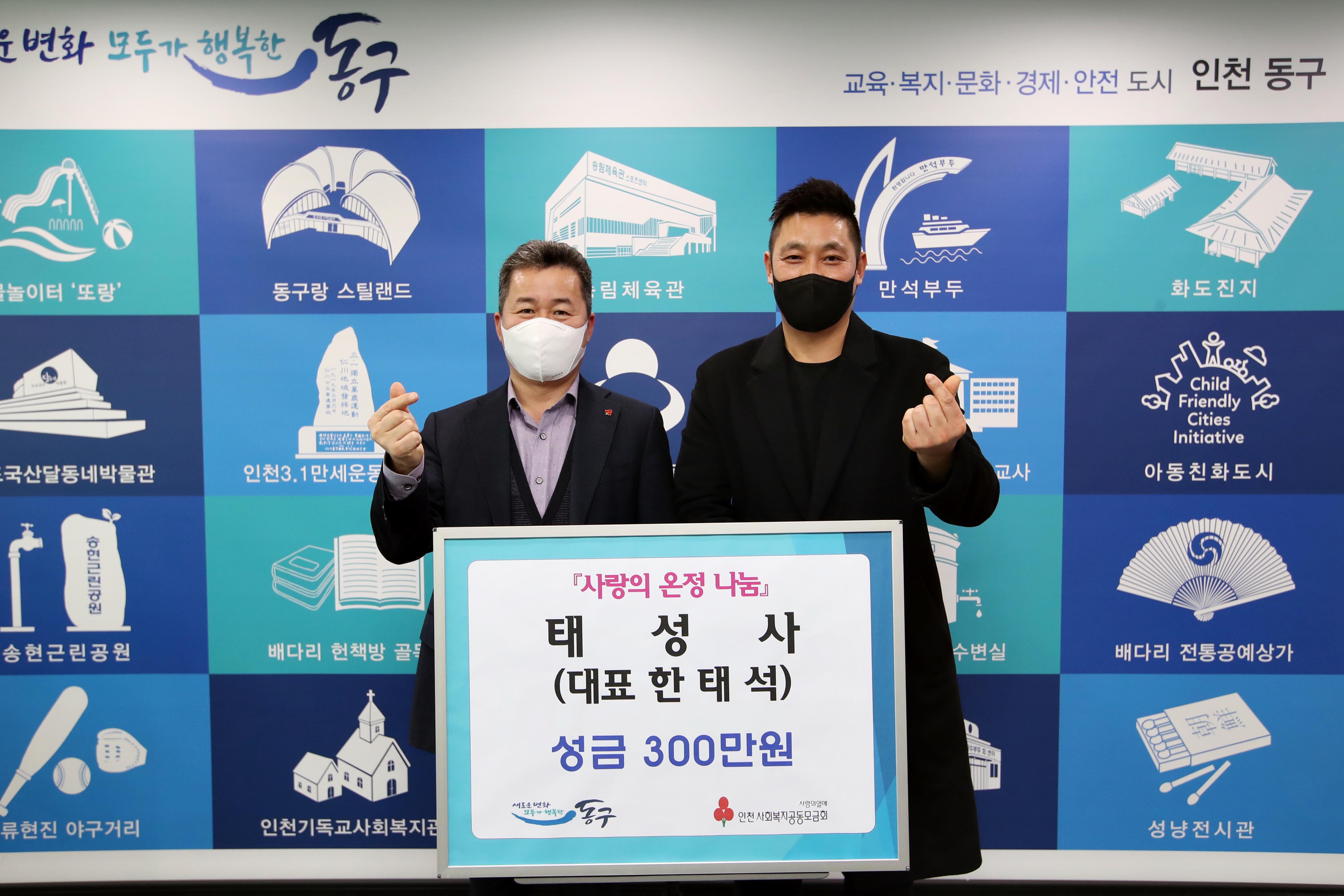 20210218_태성사_사랑의_온정_나눔_성금_기탁식1.jpg 이미지
