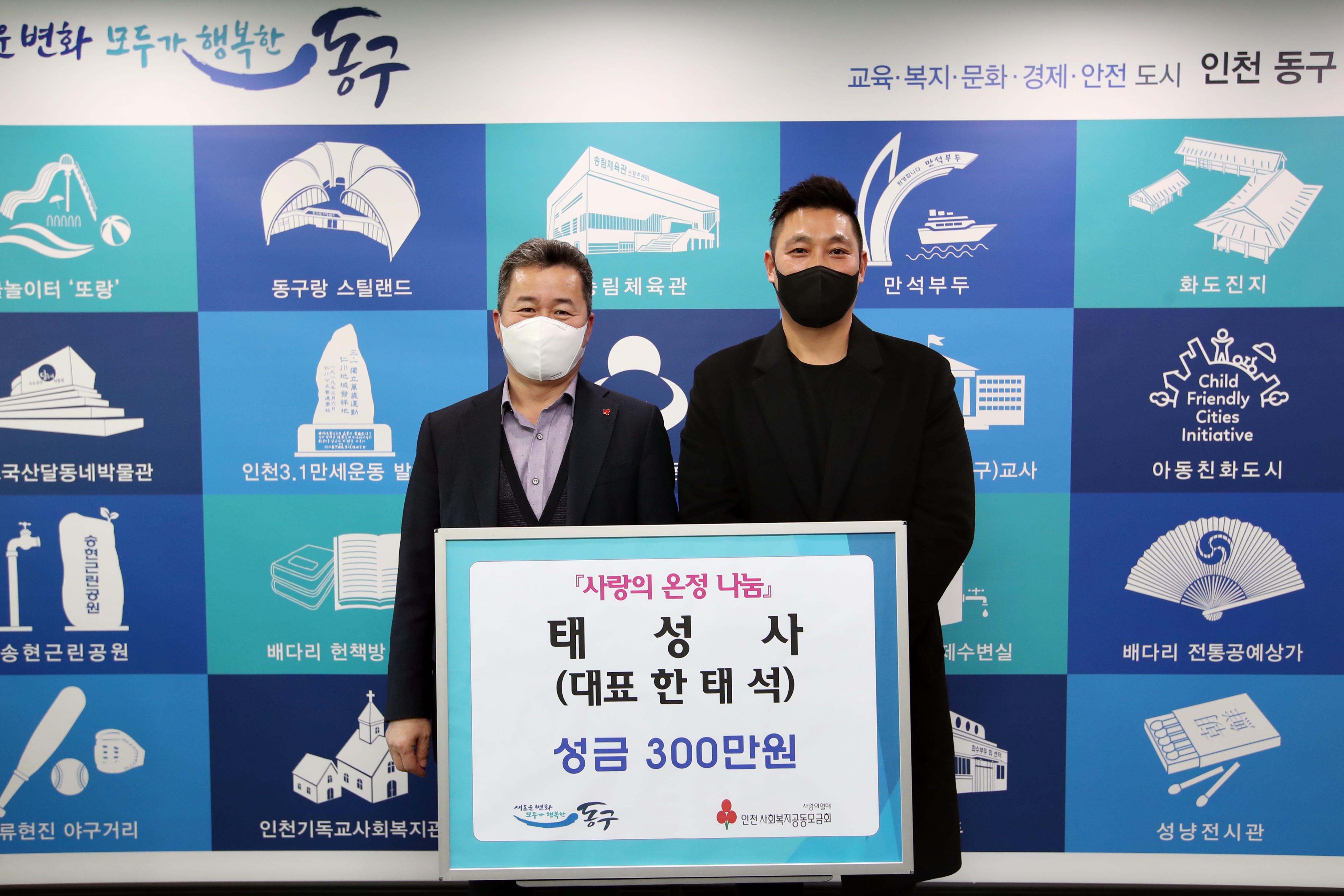 20210218_태성사_사랑의_온정_나눔_성금_기탁식2.jpg 이미지