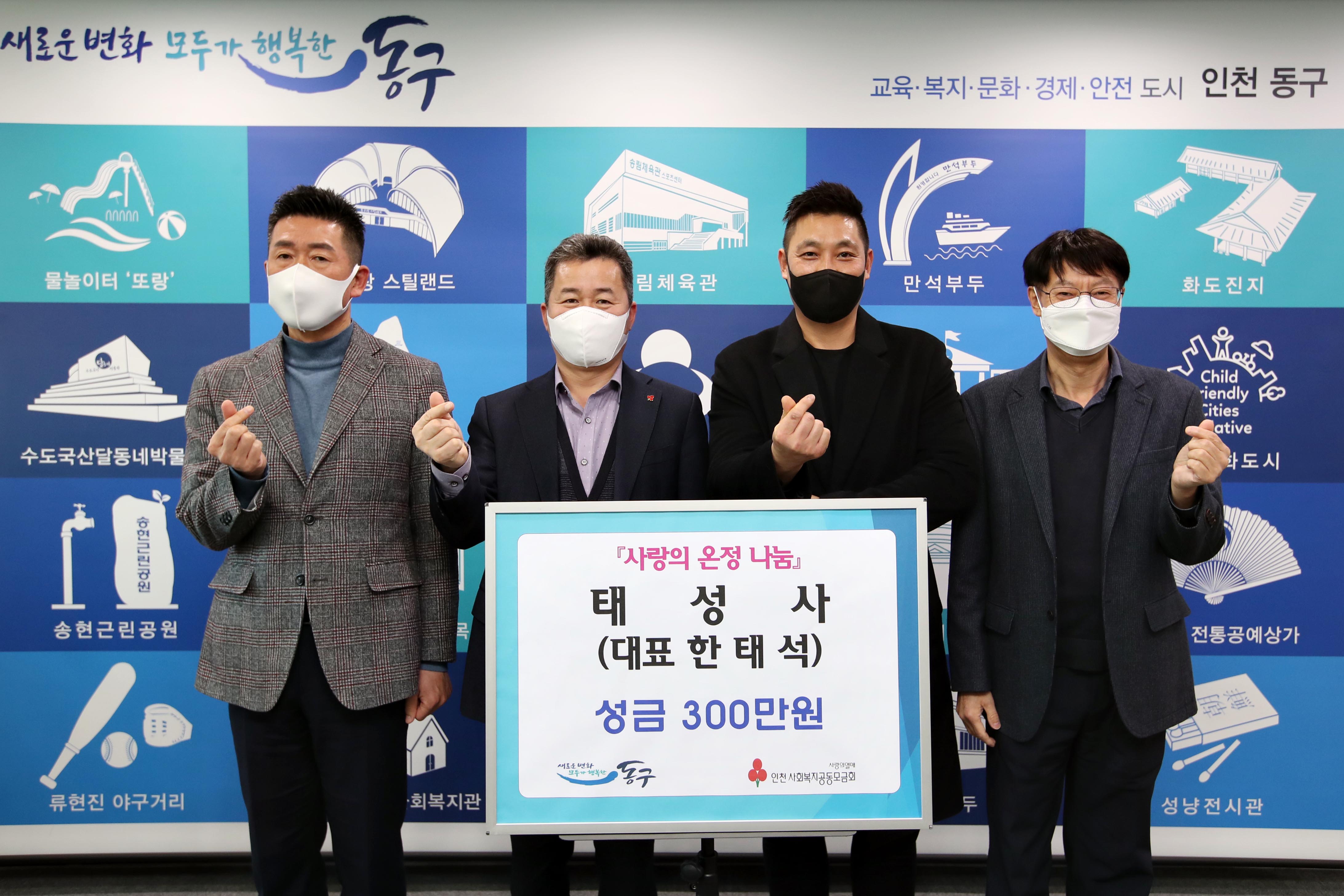 20210218_태성사_사랑의_온정_나눔_성금_기탁식3.jpg 이미지
