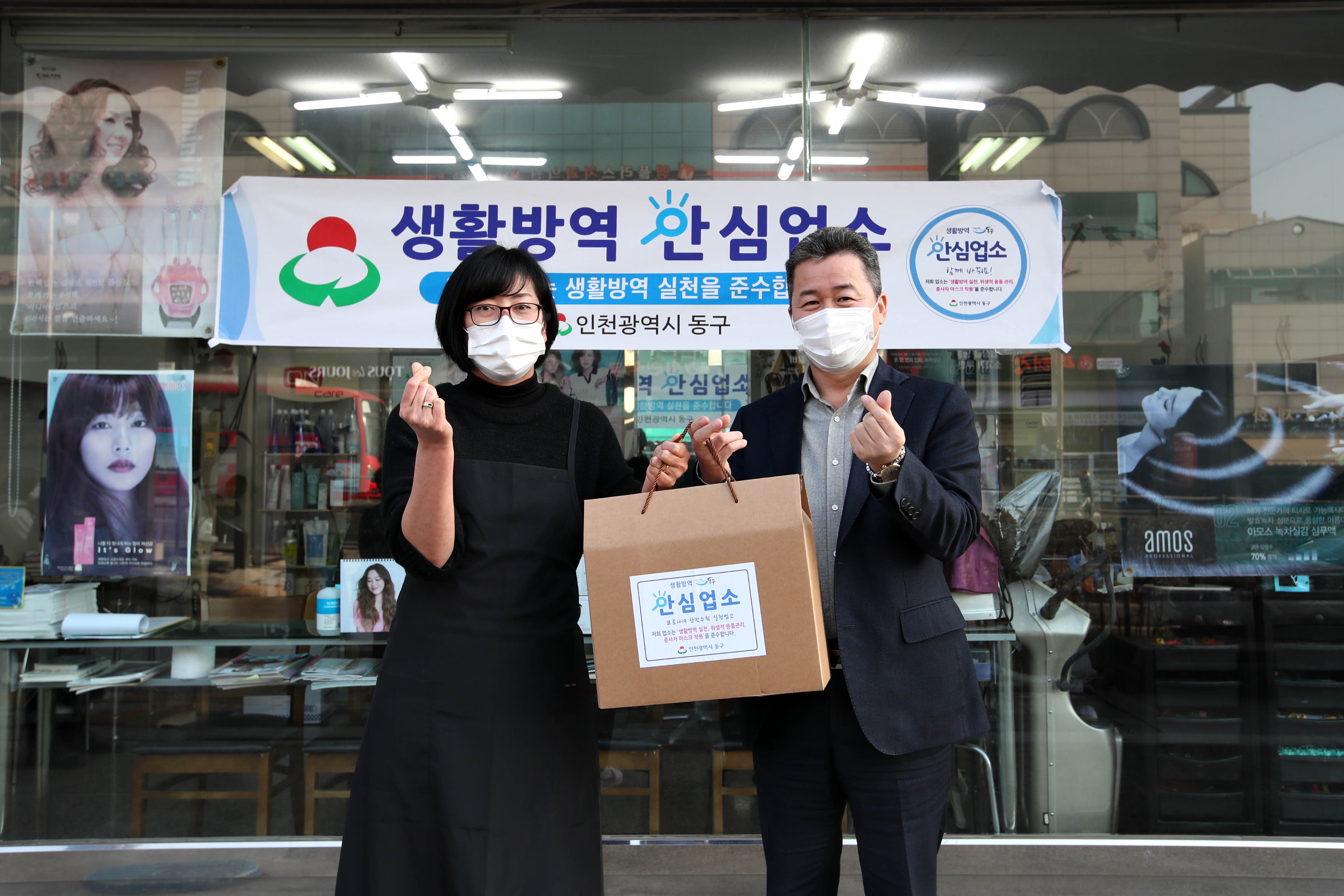 20210219_안심업소_위생용품꾸러미_배부1.jpg 이미지