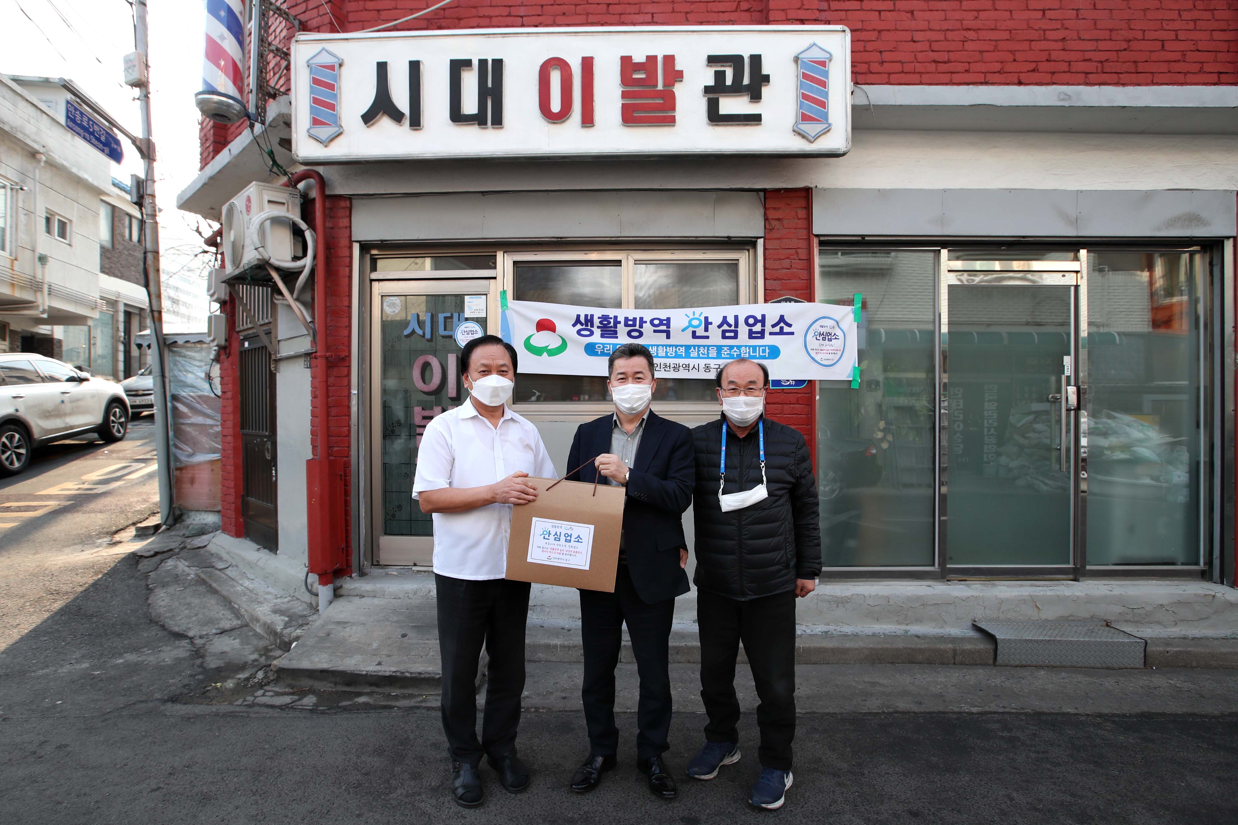 20210219_안심업소_위생용품꾸러미_배부12.jpg 이미지