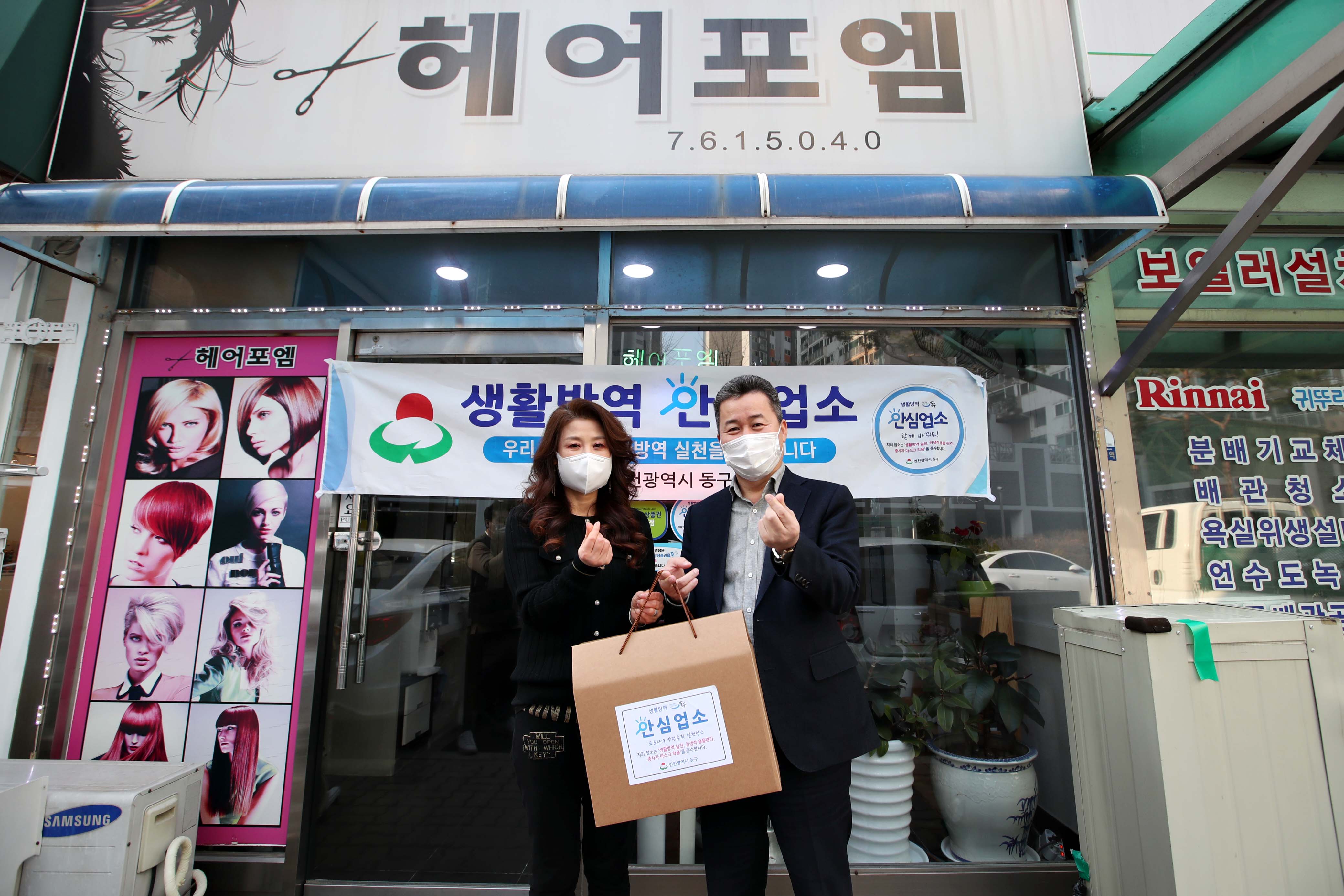 20210219_안심업소_위생용품꾸러미_배부3.jpg 이미지