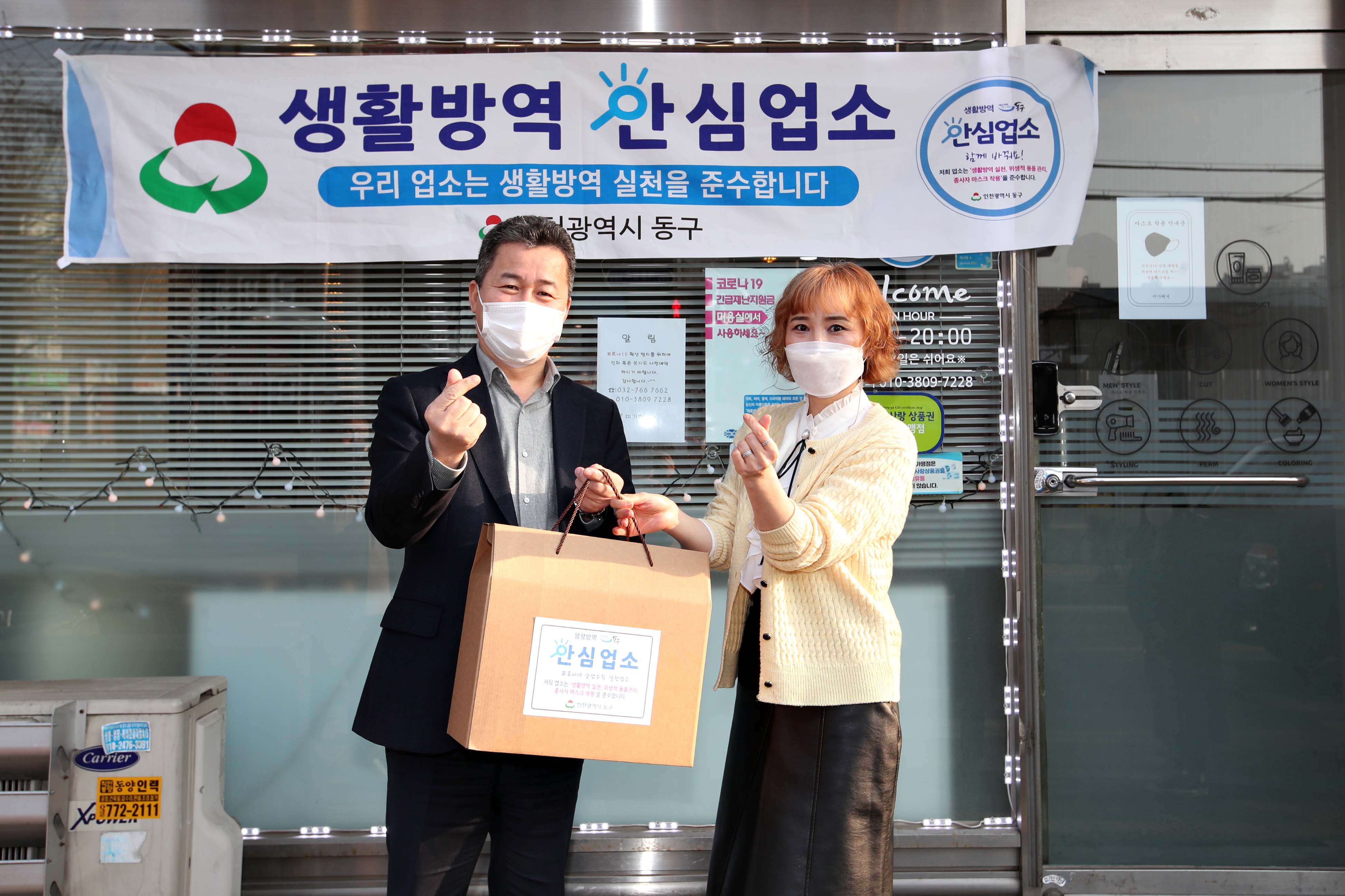 20210219_안심업소_위생용품꾸러미_배부4.jpg 이미지