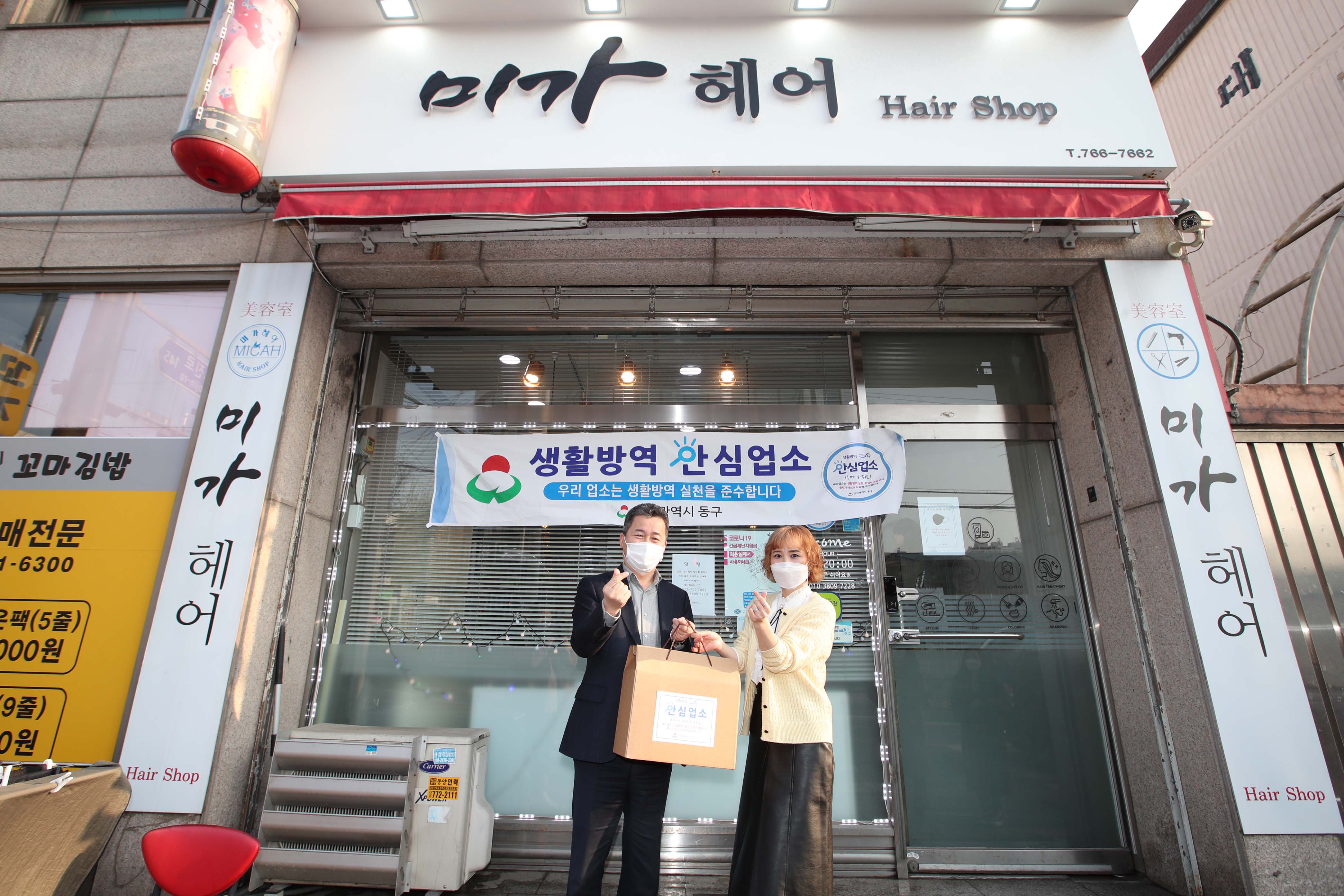 20210219_안심업소_위생용품꾸러미_배부5.jpg 이미지
