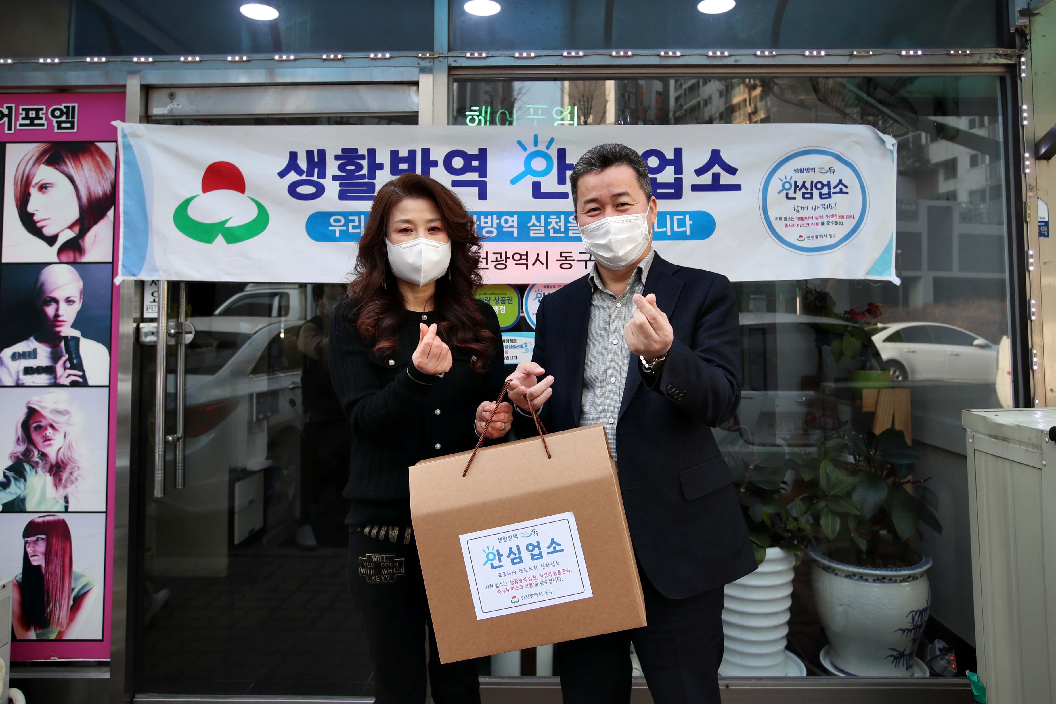 20210219_안심업소_위생용품꾸러미_배부6.jpg 이미지