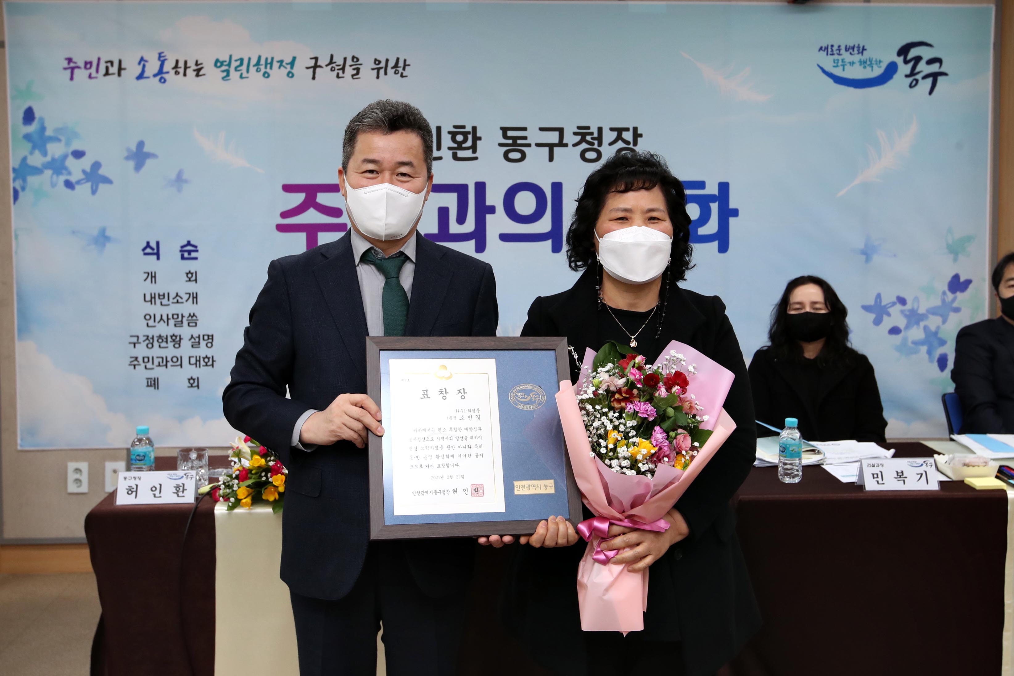 20210222_화수1화평동_주민과의_대화9.jpg 이미지