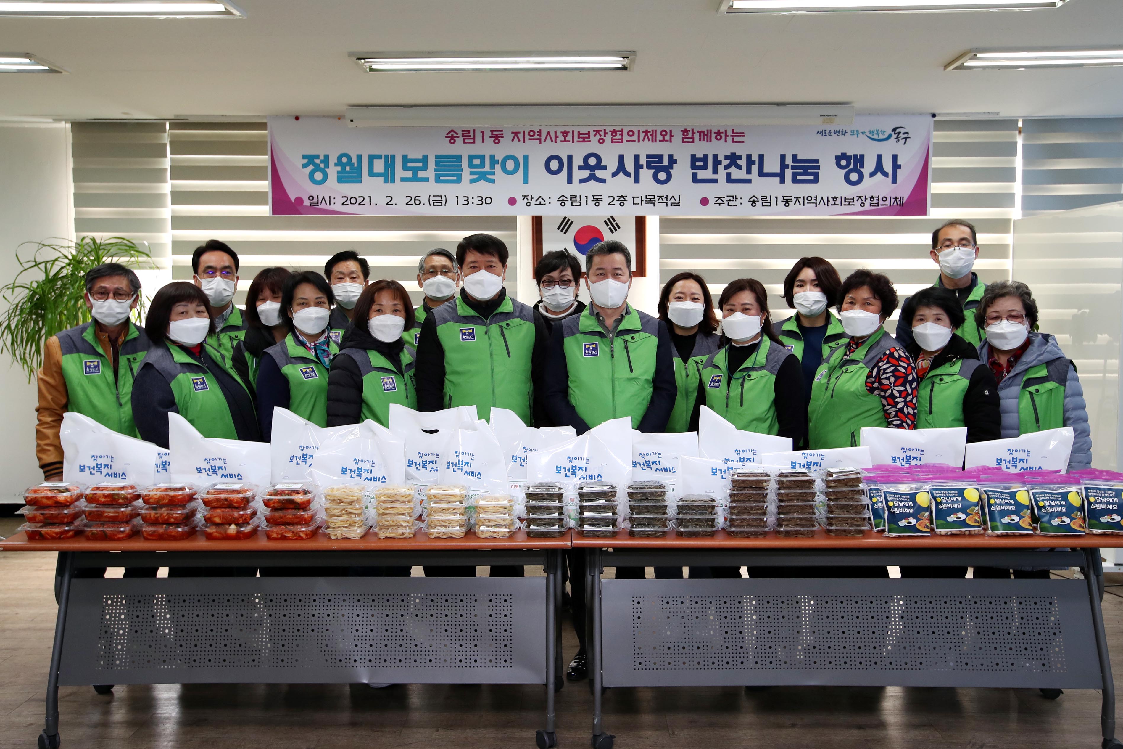 20210226_송림1동_정월대보름맞이_이웃사랑_반찬나눔_행사1.jpg 이미지