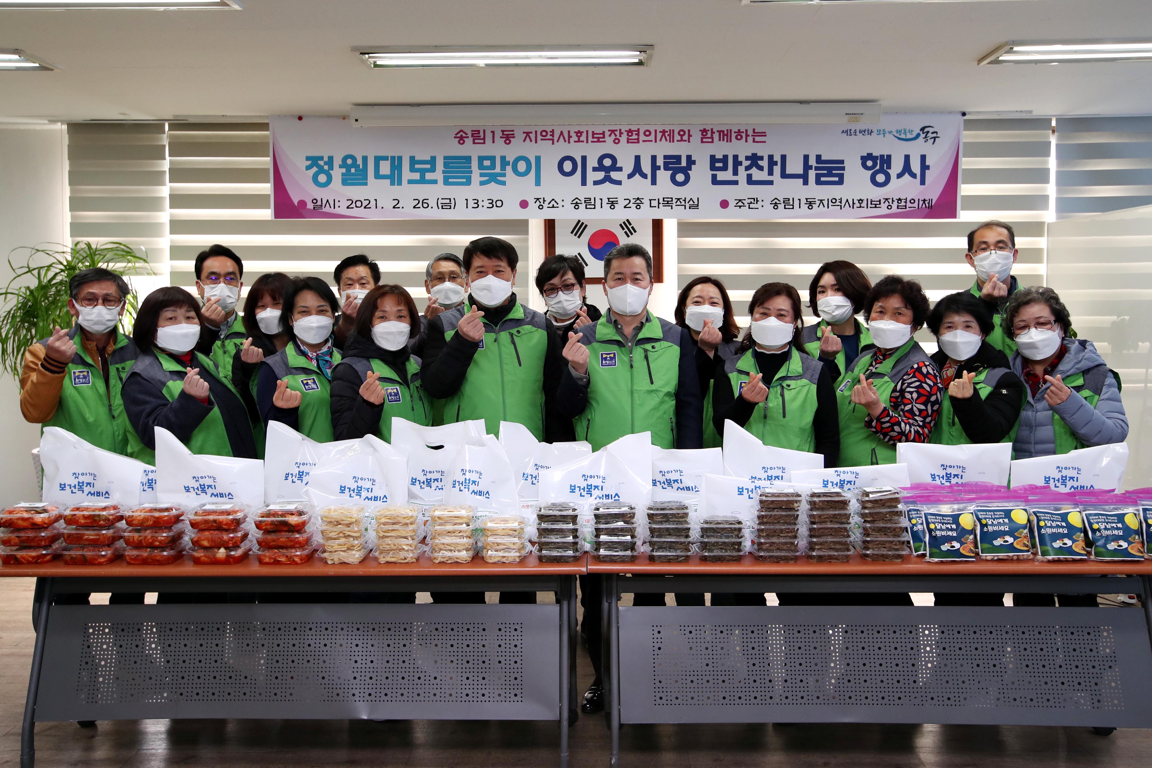20210226_송림1동_정월대보름맞이_이웃사랑_반찬나눔_행사2.jpg 이미지