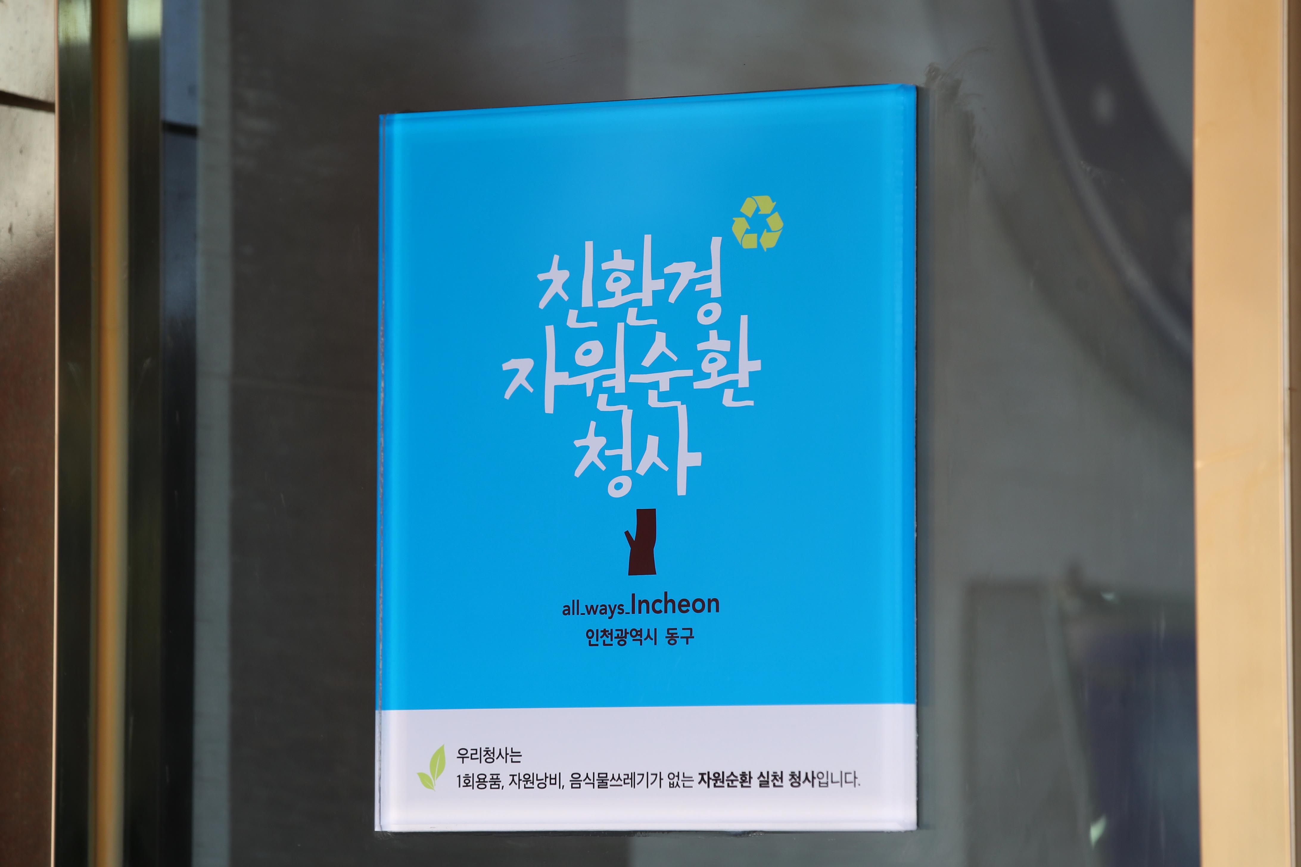 20210302_친환경_자원순환_청사_현판식2.jpg 이미지