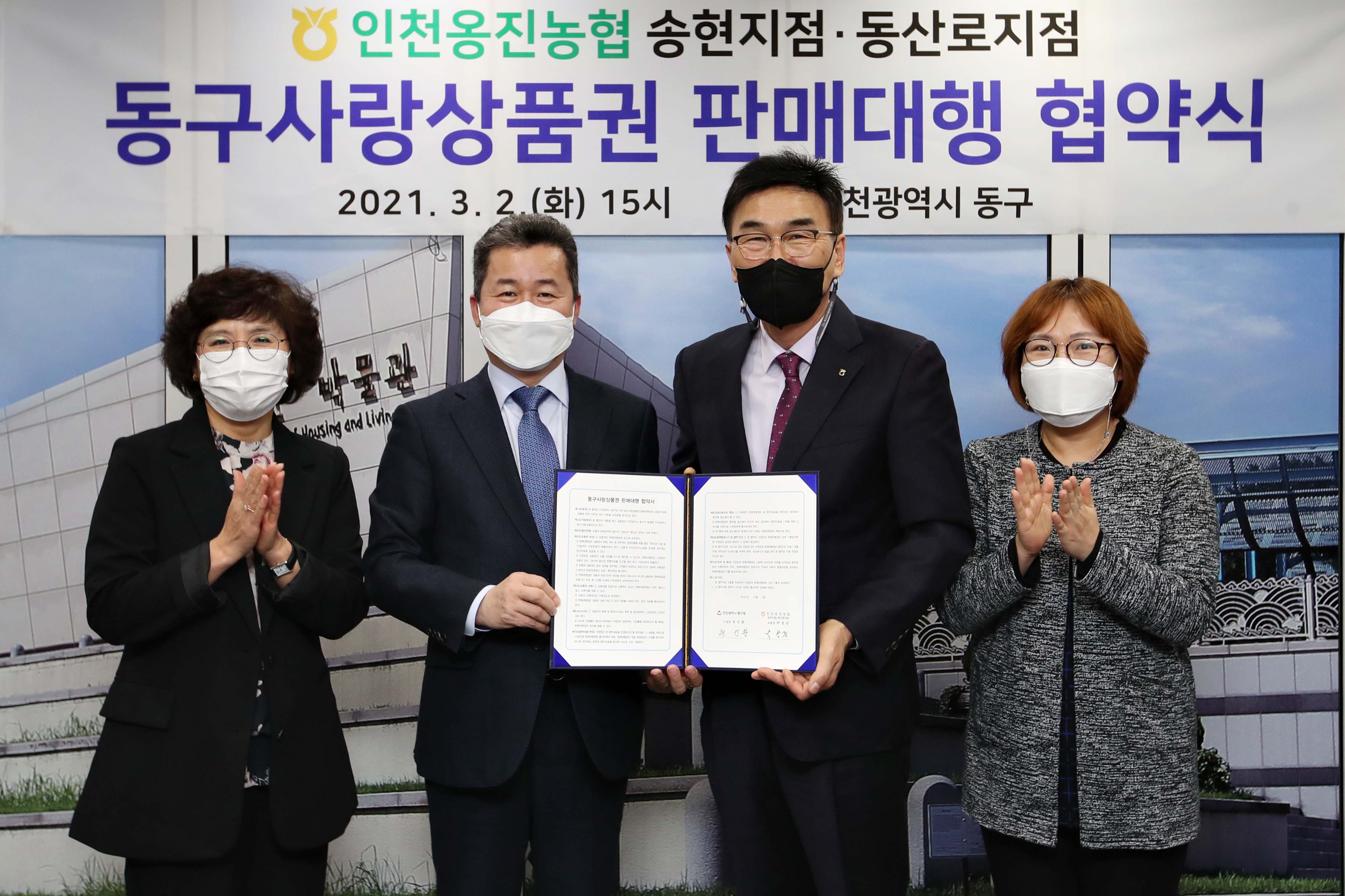 20210302_동구사랑상품권_판매대행_협약식1.jpg 이미지