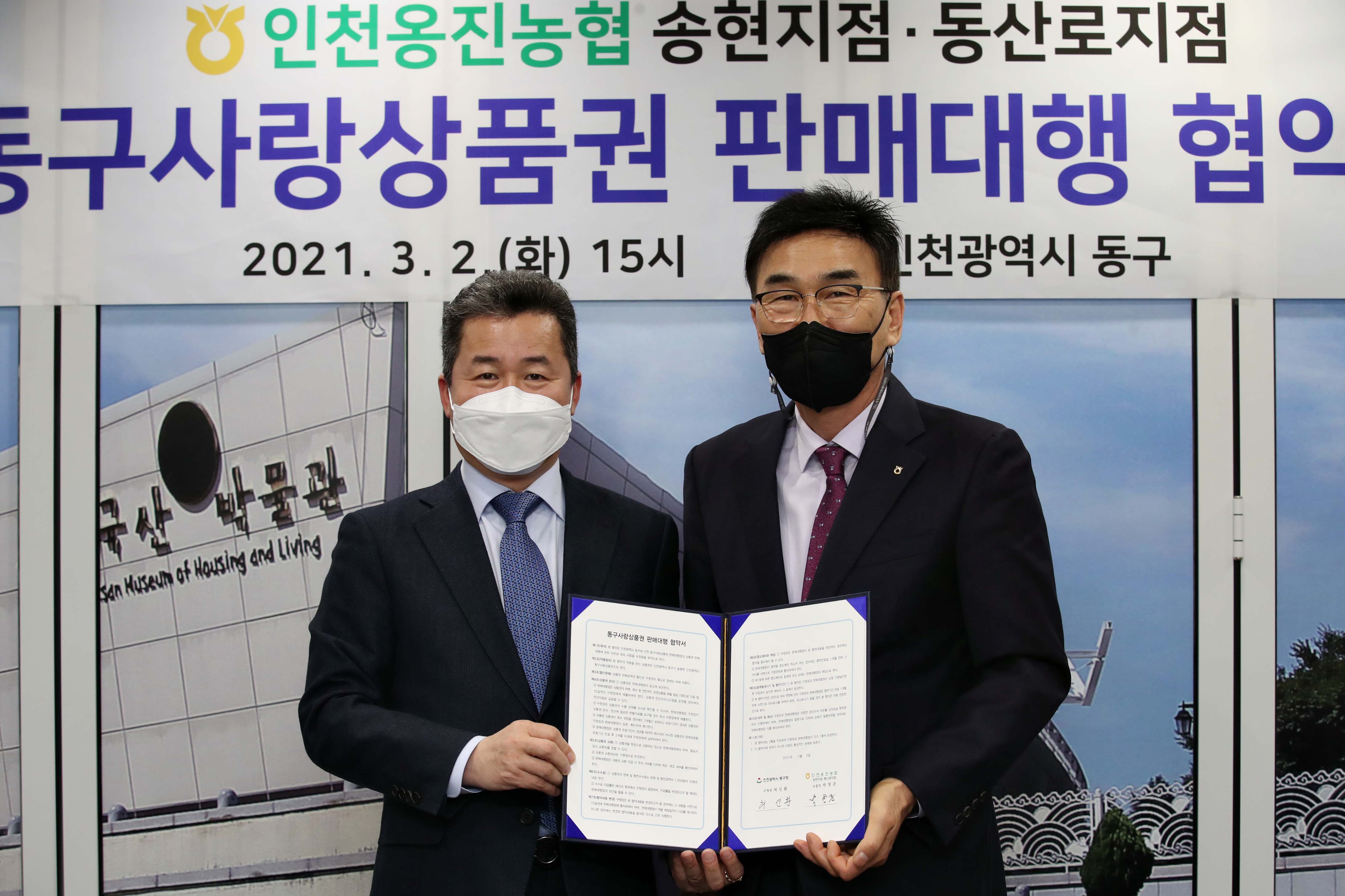 20210302_동구사랑상품권_판매대행_협약식2.jpg 이미지