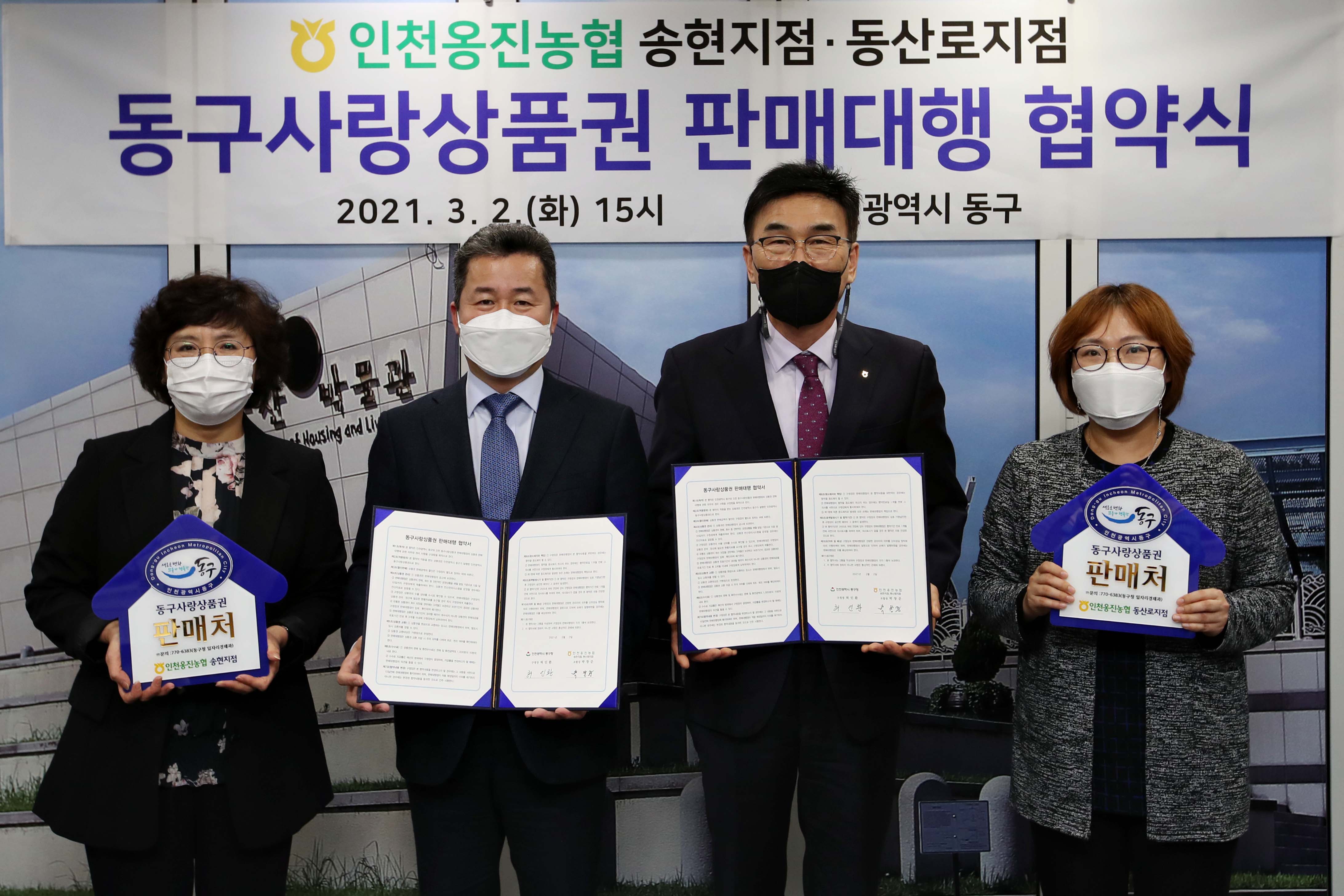 20210302_동구사랑상품권_판매대행_협약식3.jpg 이미지