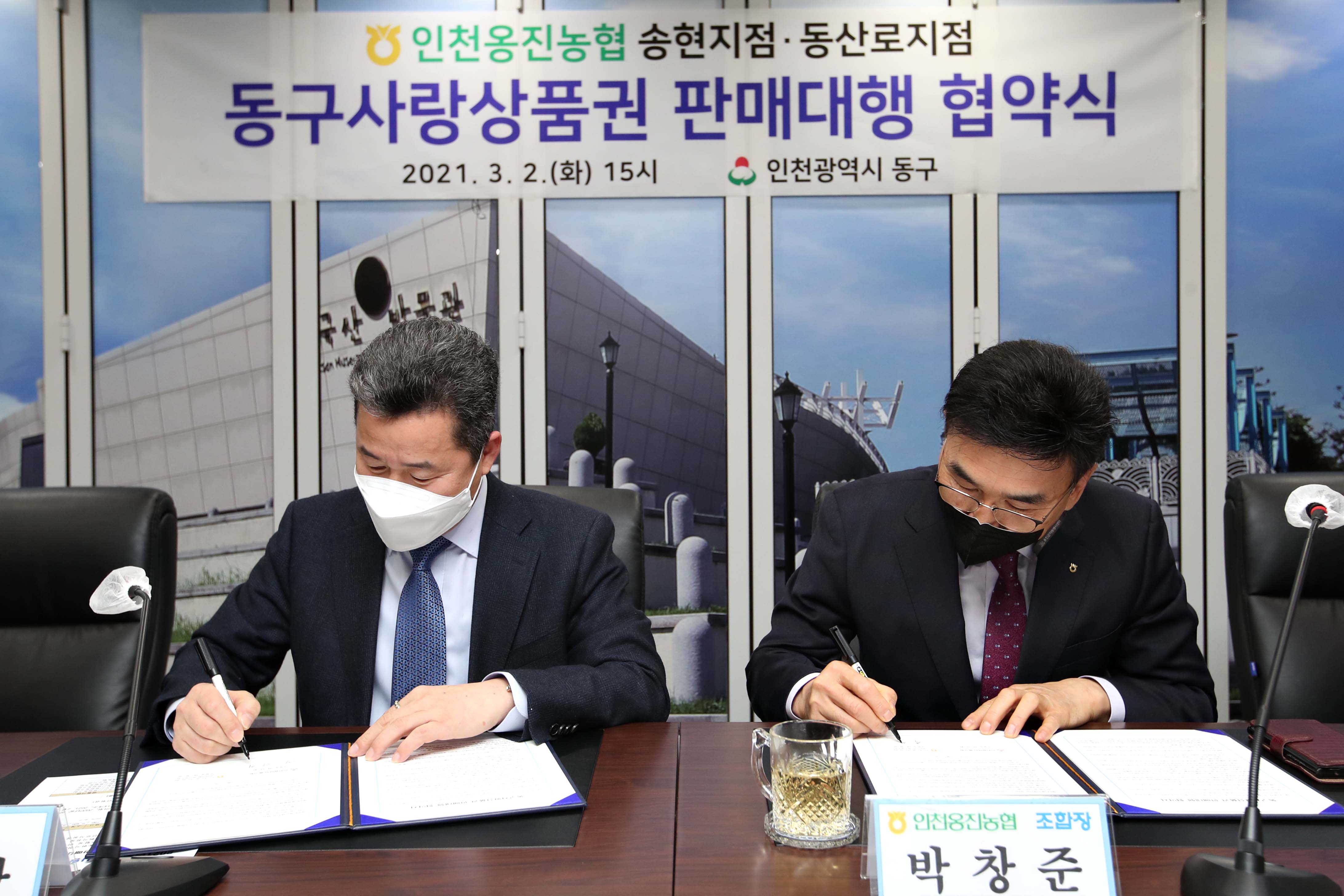 20210302_동구사랑상품권_판매대행_협약식4.jpg 이미지