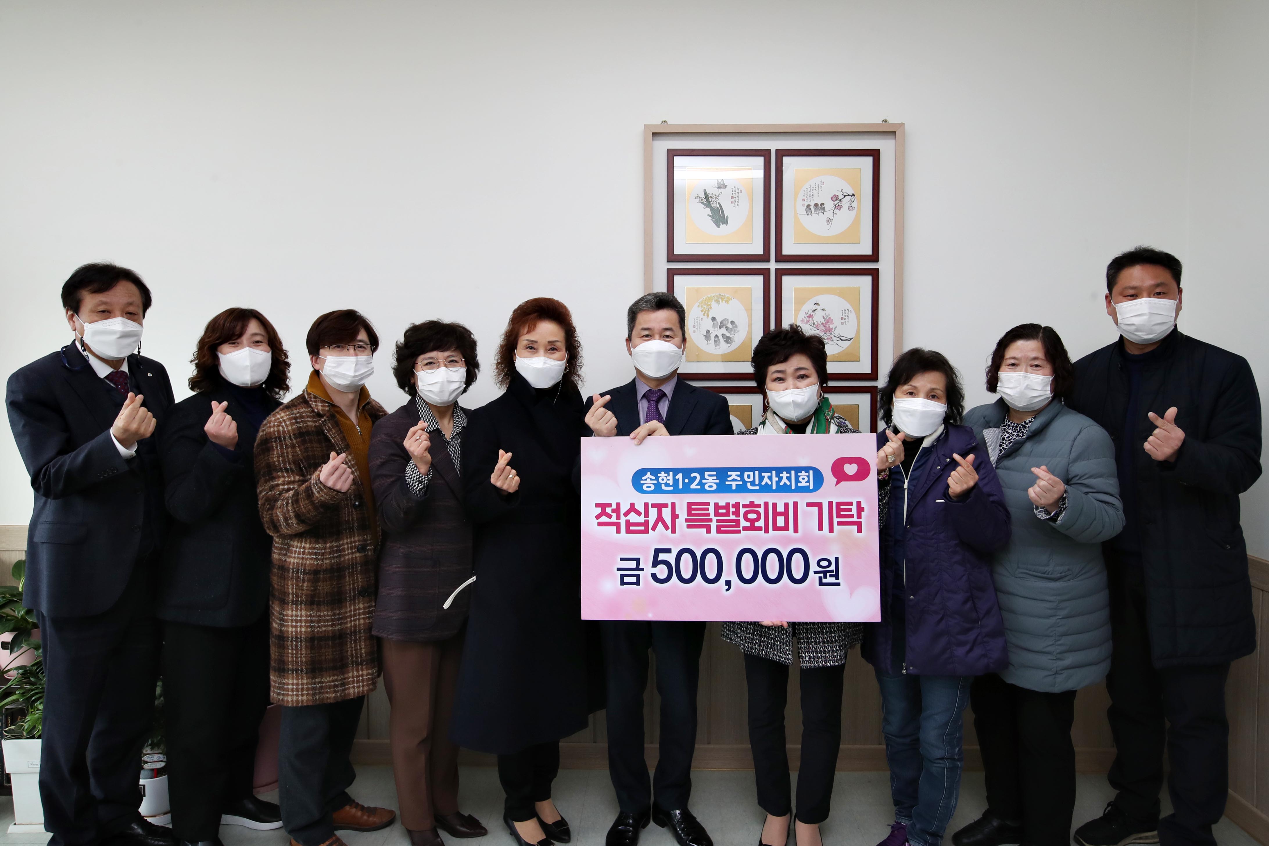 20210303_송현12동_적십자_특별회비_기탁식1.jpg 이미지