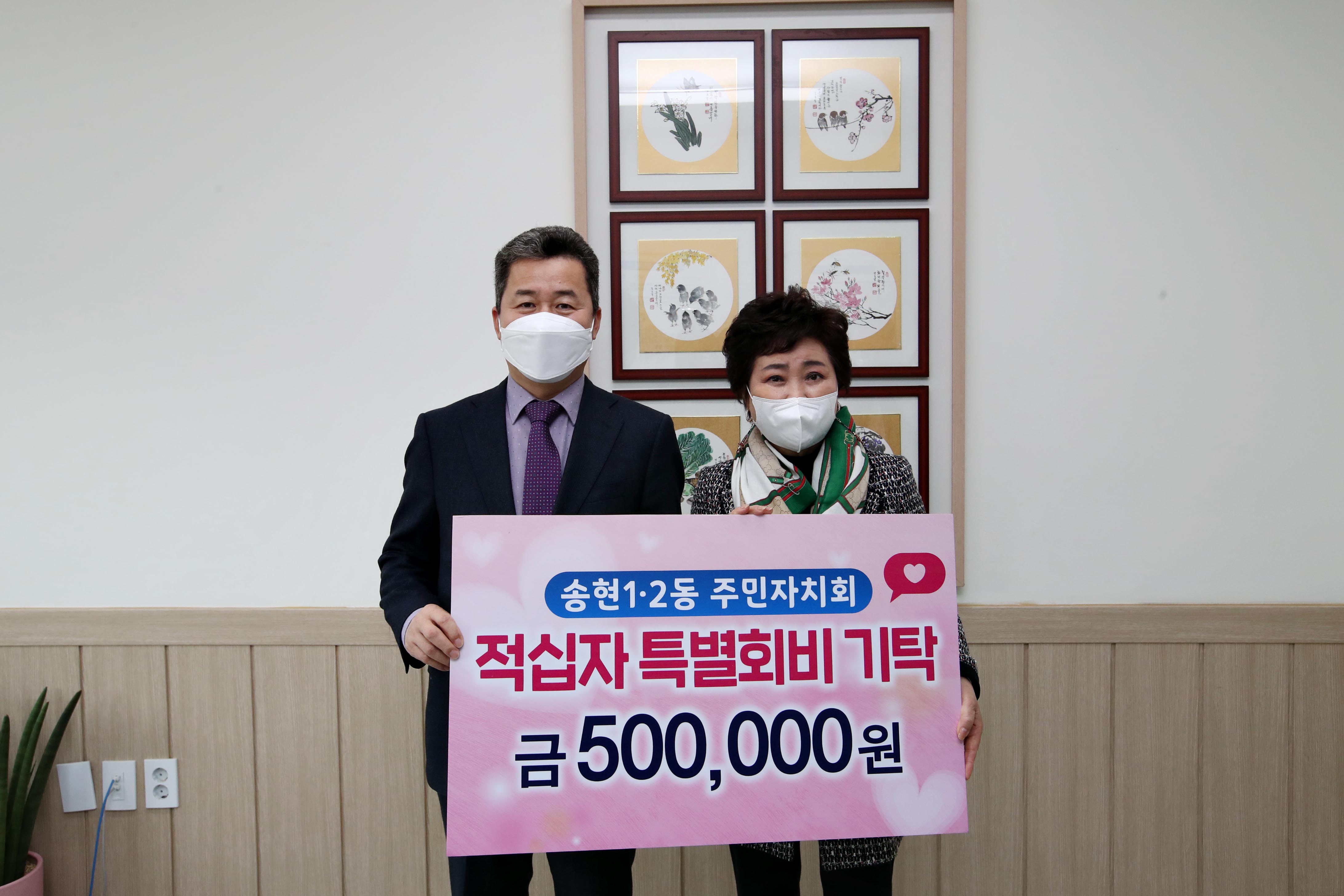 20210303_송현12동_적십자_특별회비_기탁식3.jpg 이미지