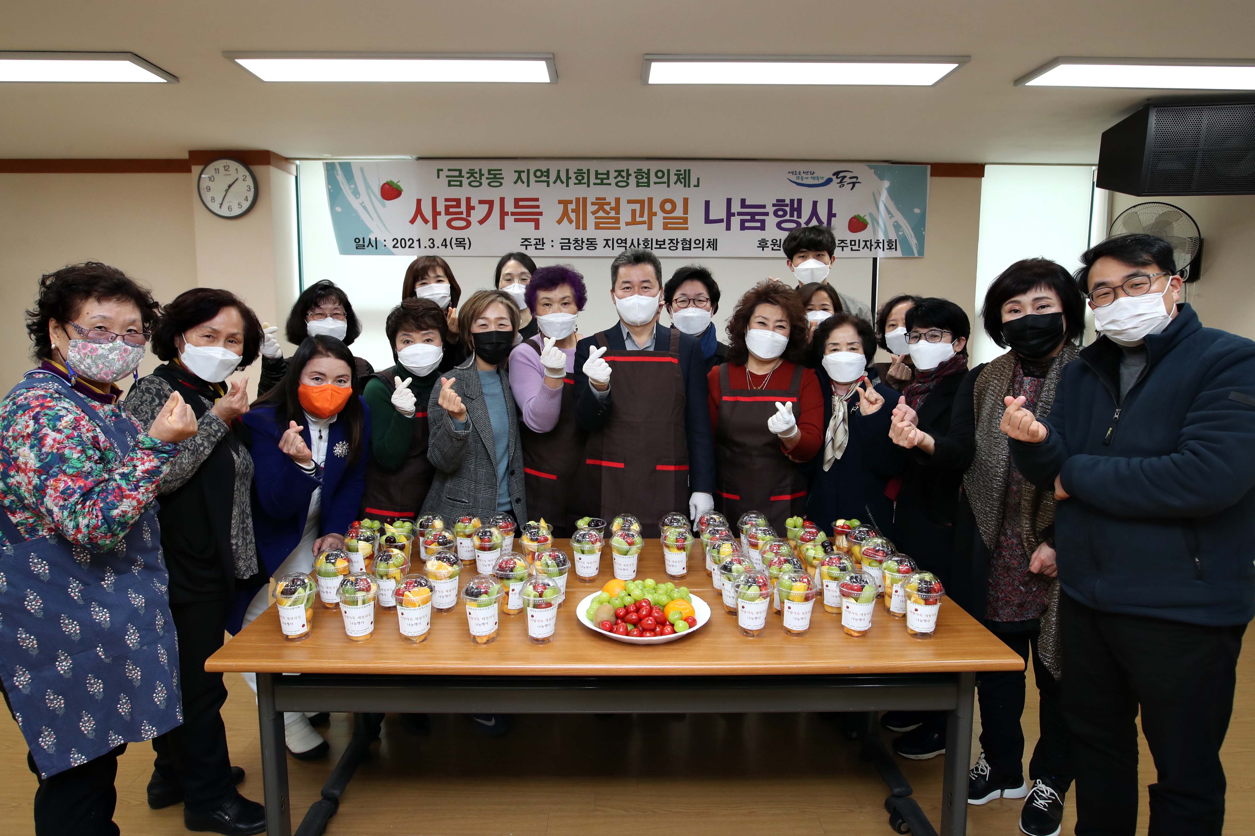 20210304_금창동_지역사회보장협의체_과일_나눔행사3.jpg 이미지