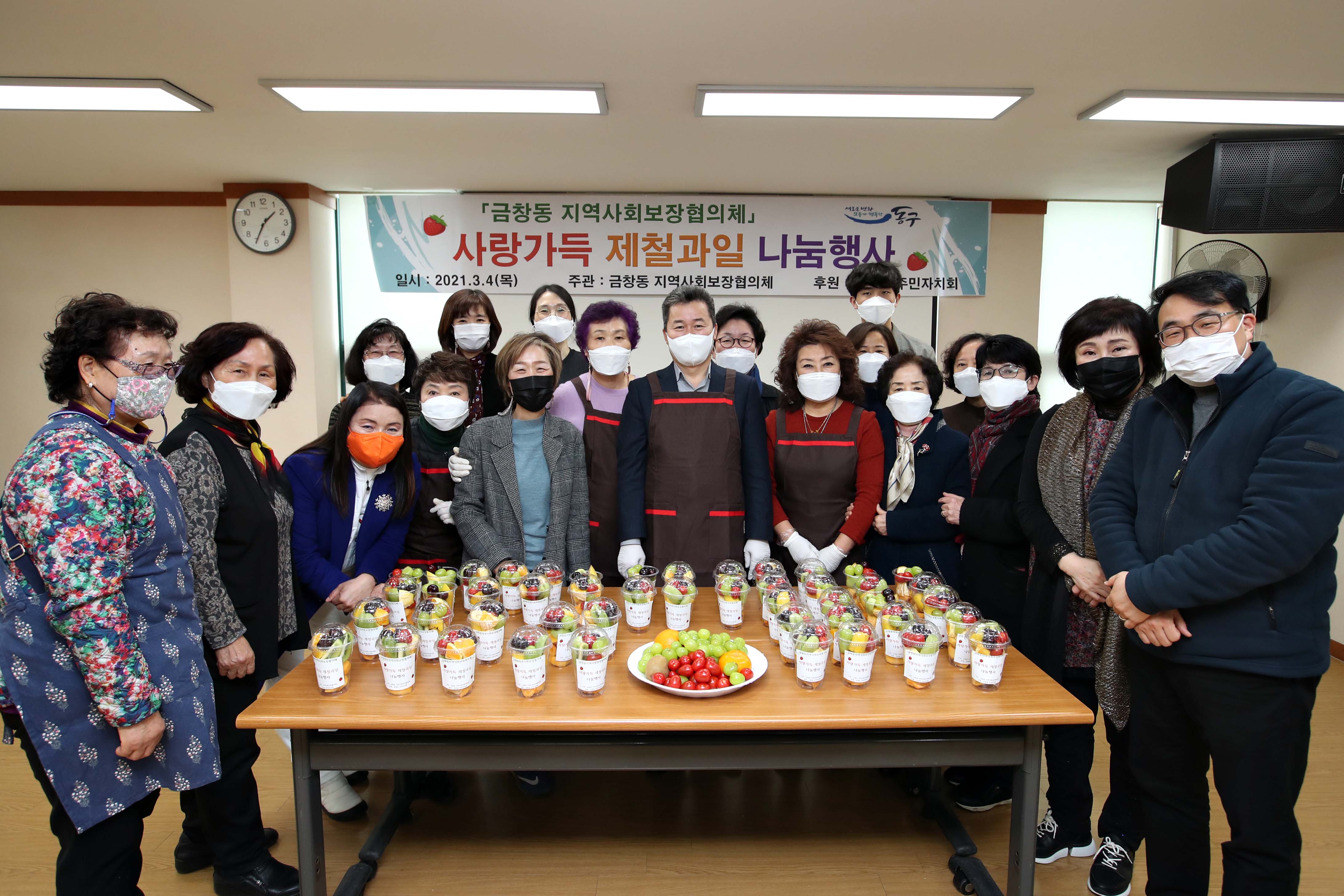 20210304_금창동_지역사회보장협의체_과일_나눔행사4.jpg 이미지