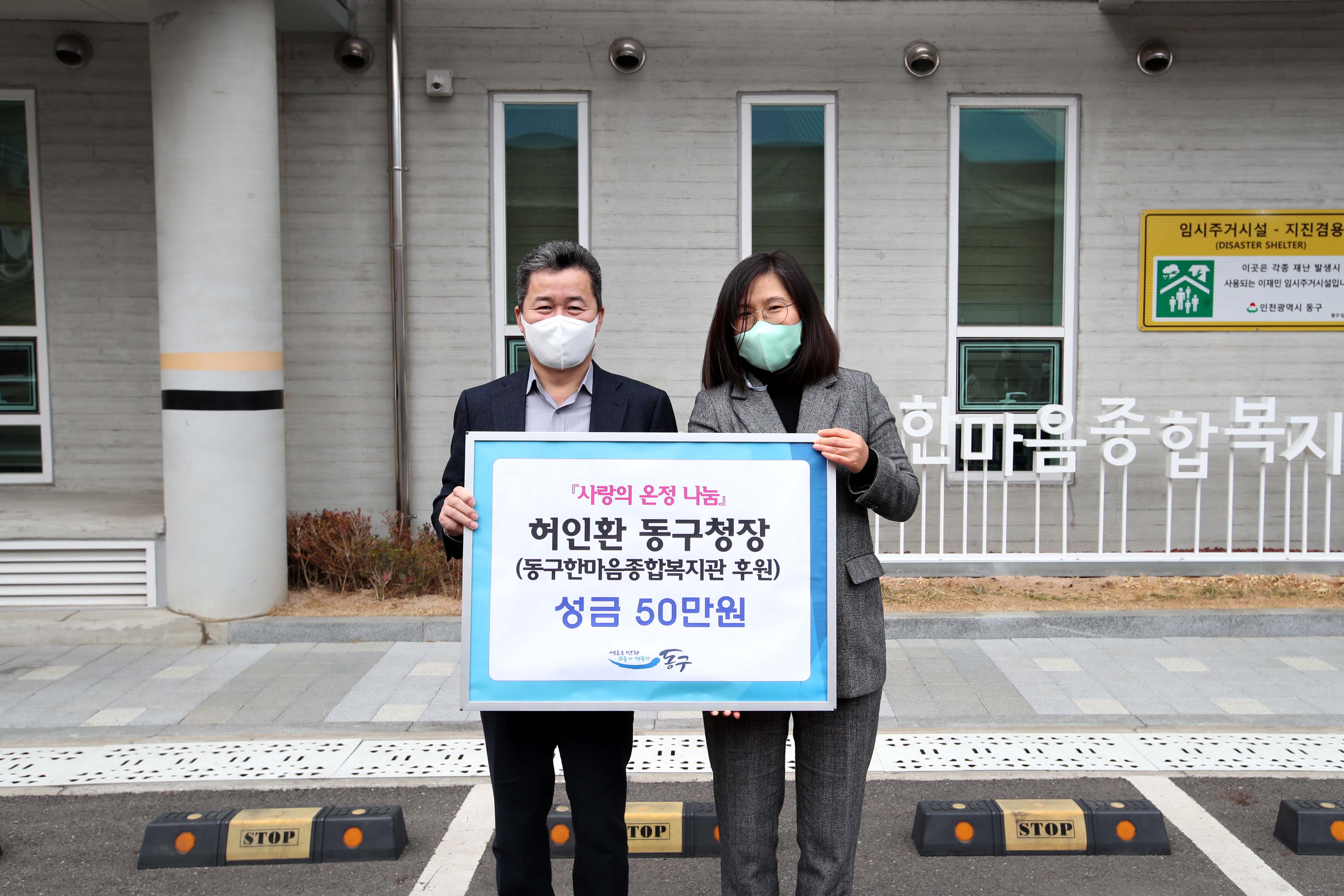 20210304_허인환_동구청장_중부율곡대상_상금_기부2.jpg 이미지