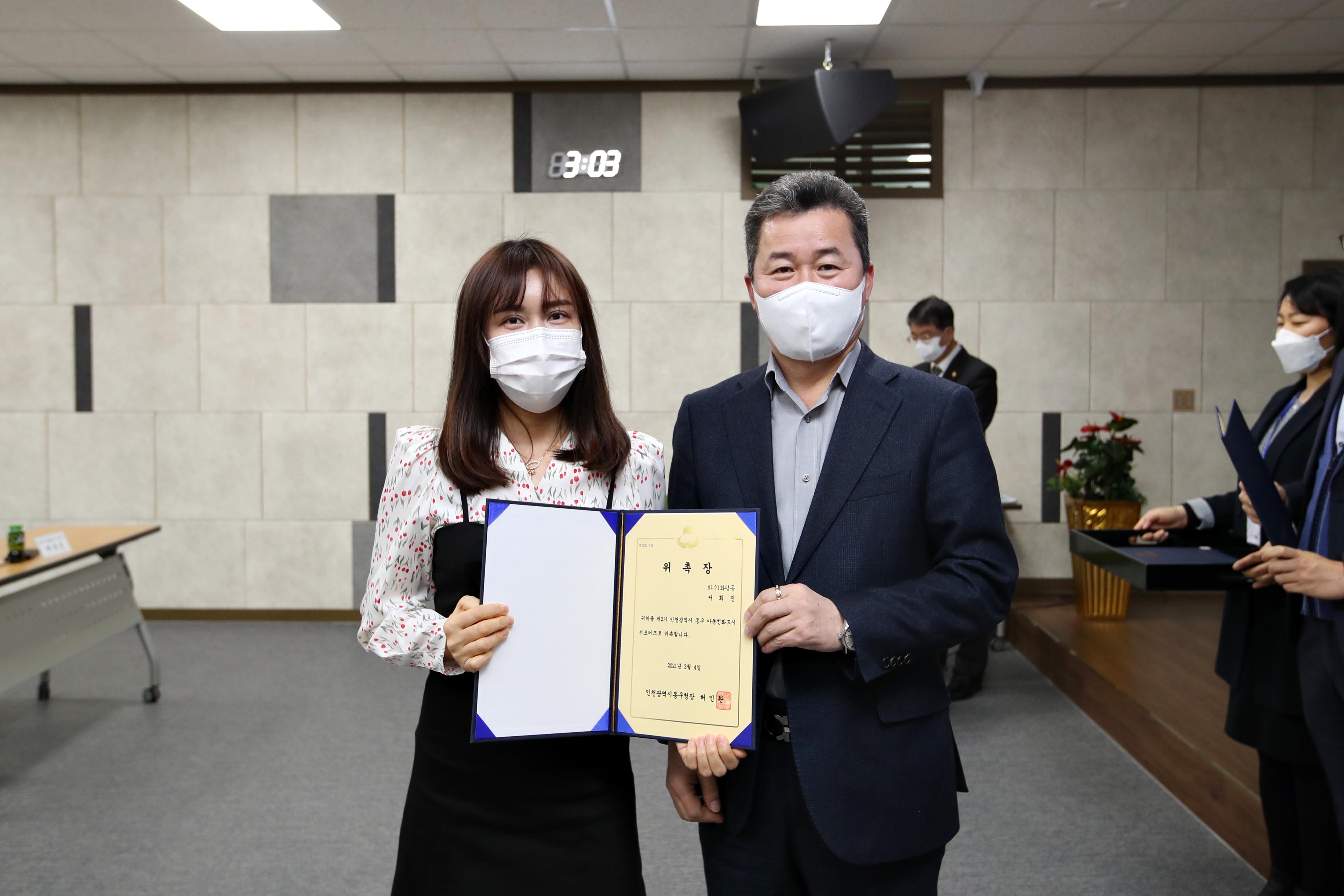 20210304_제2회_아동친화도시_서포터즈_위촉식10.jpg 이미지