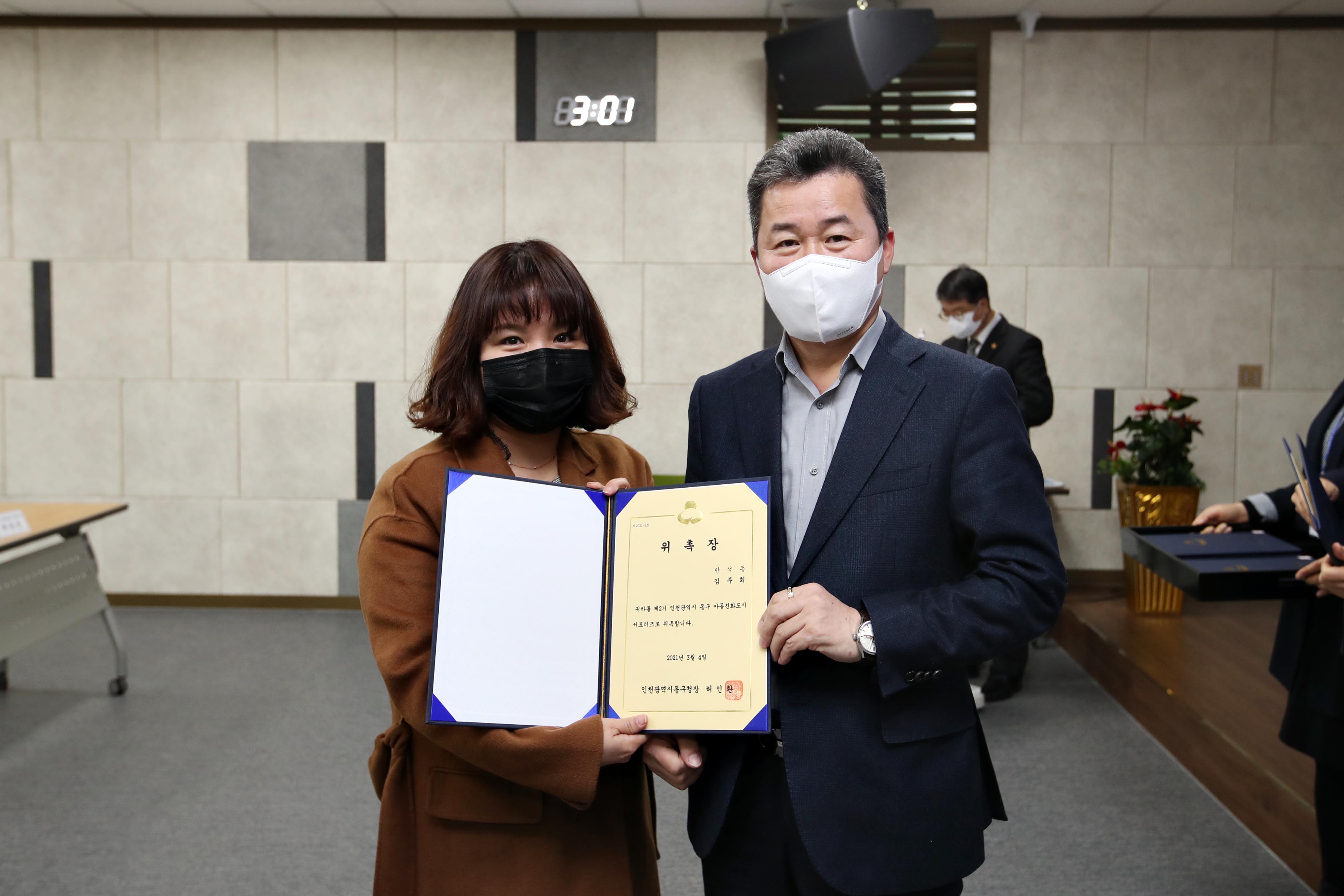 20210304_제2회_아동친화도시_서포터즈_위촉식15.jpg 이미지