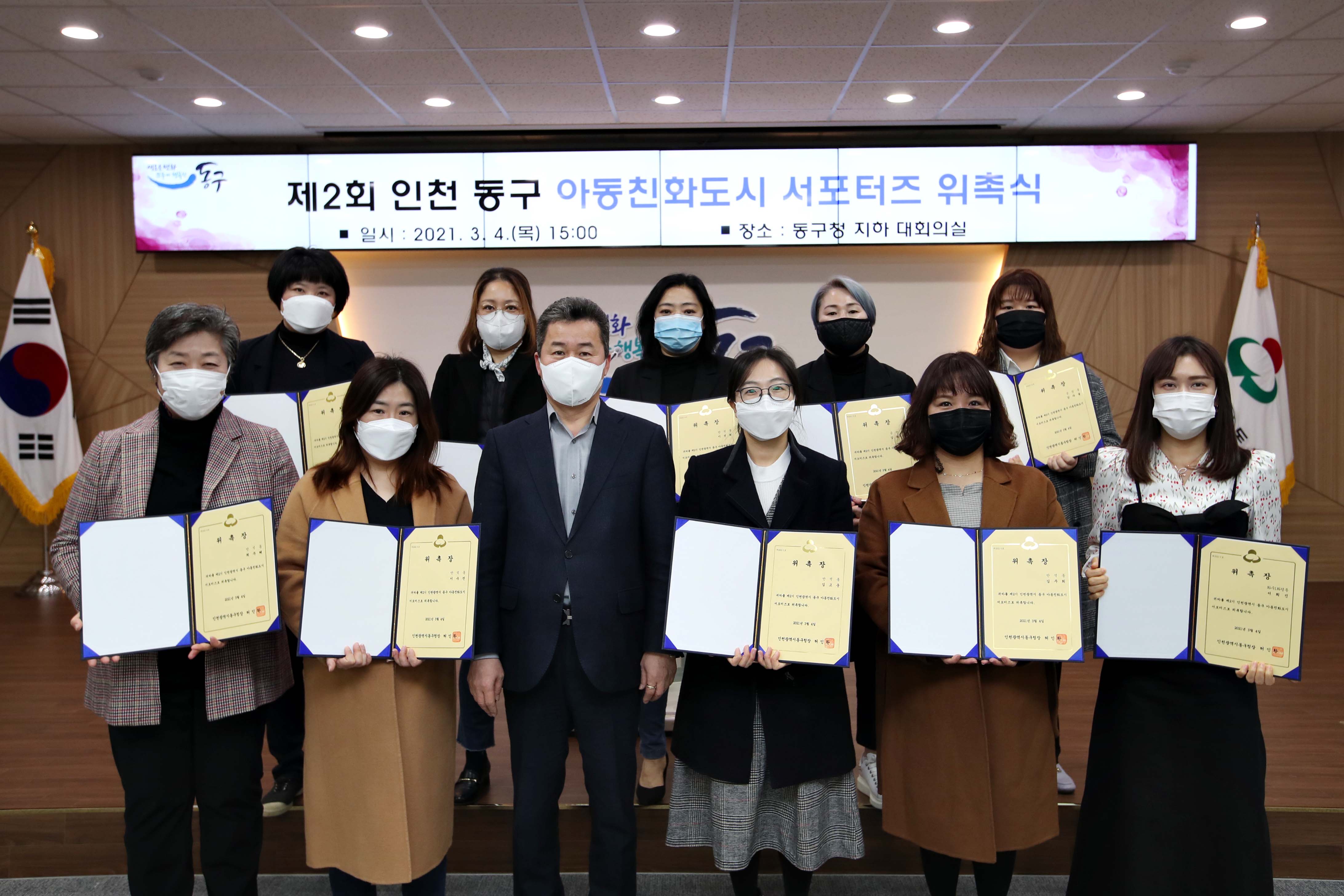 20210304_제2회_아동친화도시_서포터즈_위촉식2.jpg 이미지