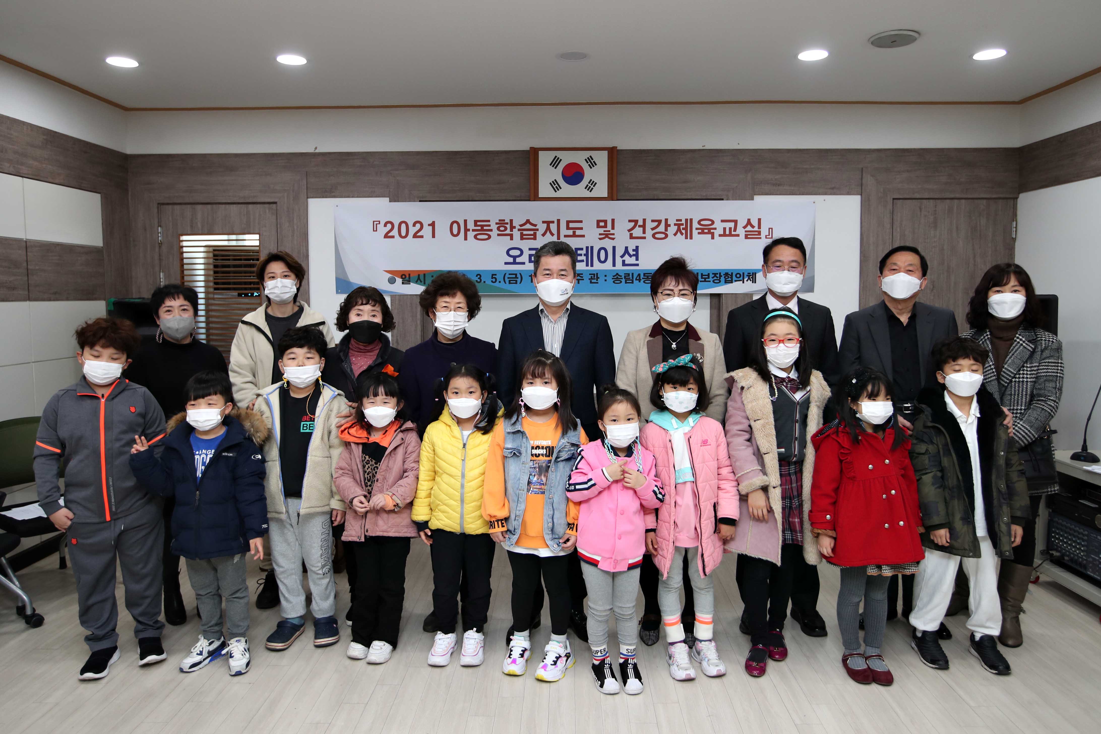 20210305_송림4동_아동학습지도_및_건강체육교실_오리엔테이션2.jpg 이미지