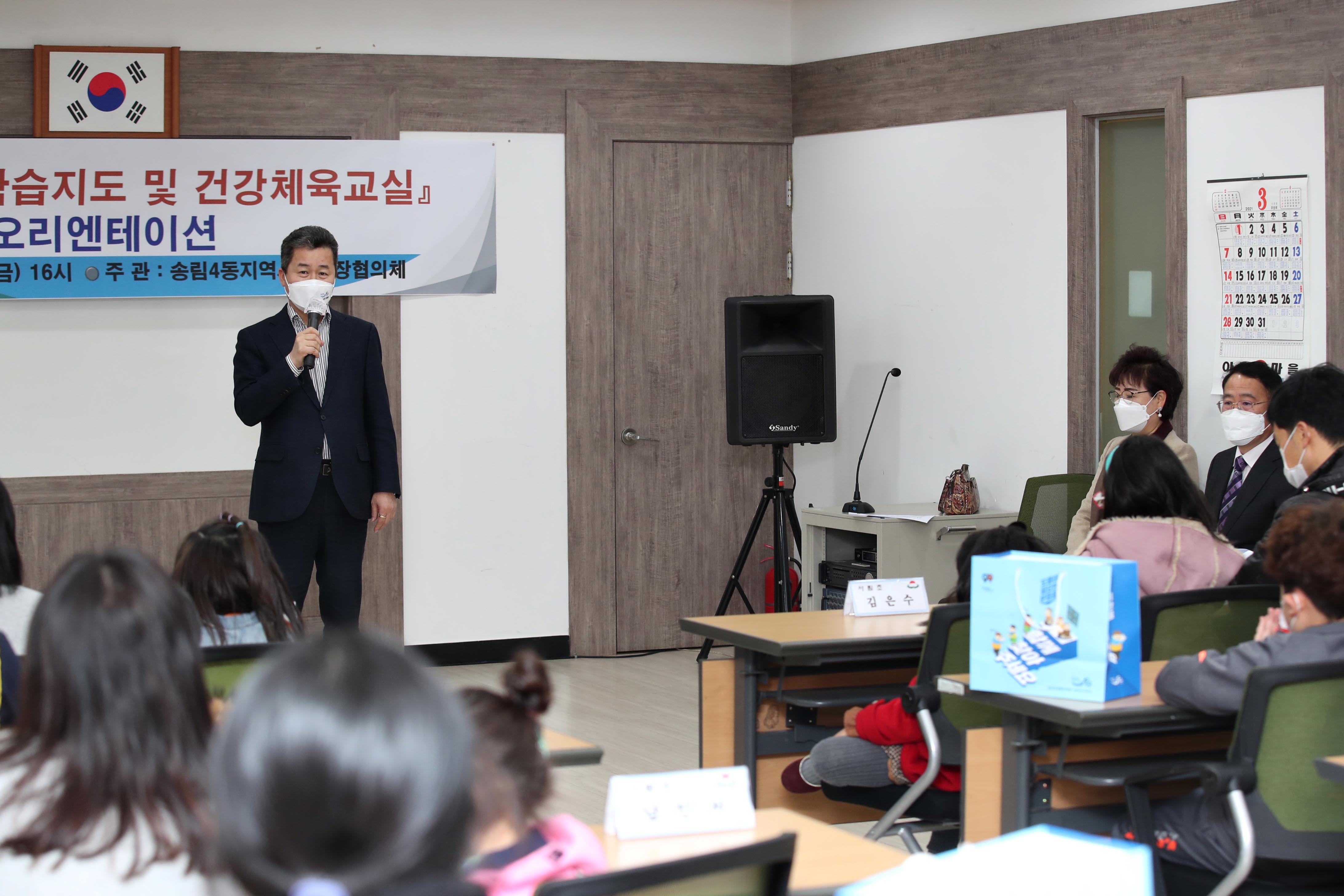 20210305_송림4동_아동학습지도_및_건강체육교실_오리엔테이션5.jpg 이미지