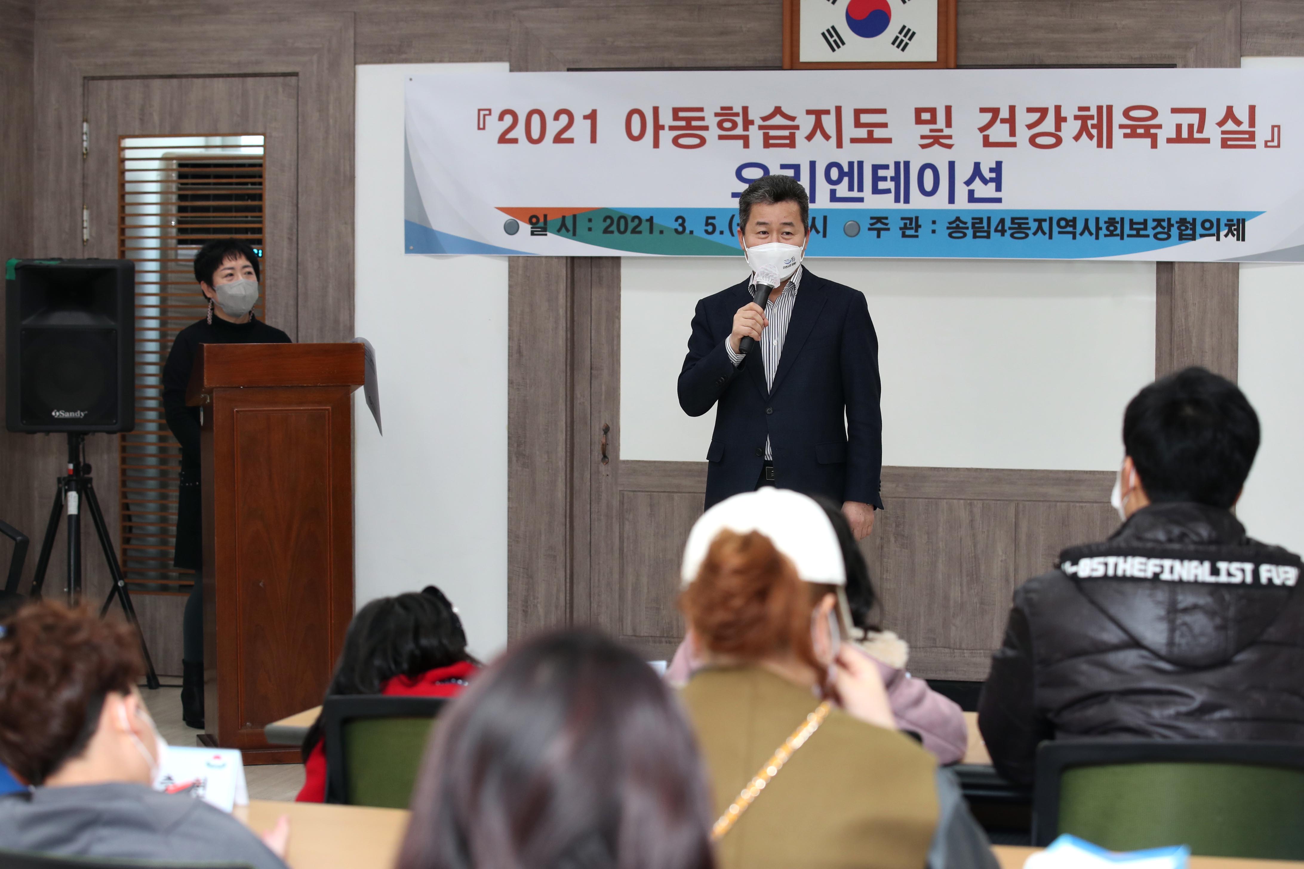 20210305_송림4동_아동학습지도_및_건강체육교실_오리엔테이션6.jpg 이미지