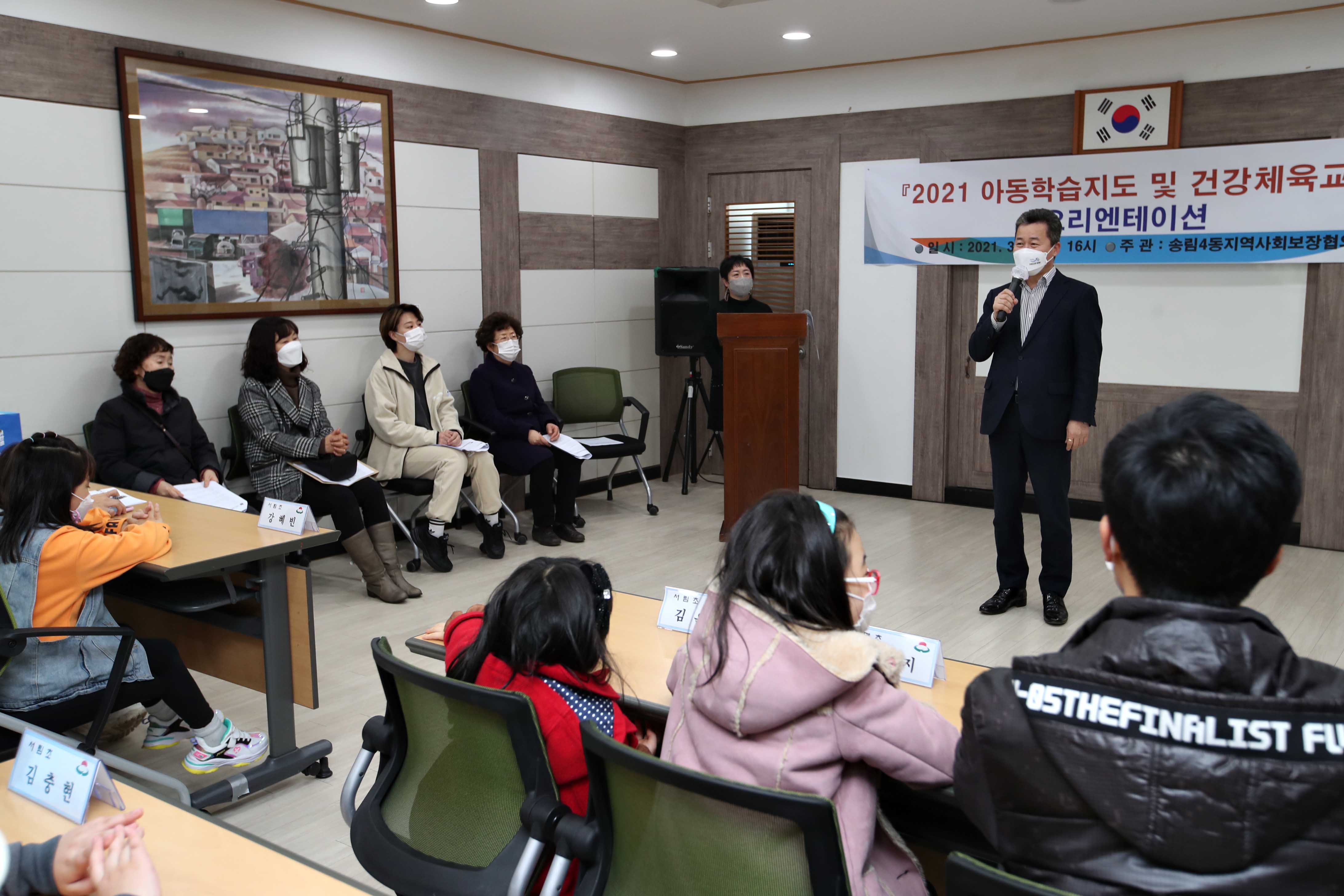 20210305_송림4동_아동학습지도_및_건강체육교실_오리엔테이션8.jpg 이미지