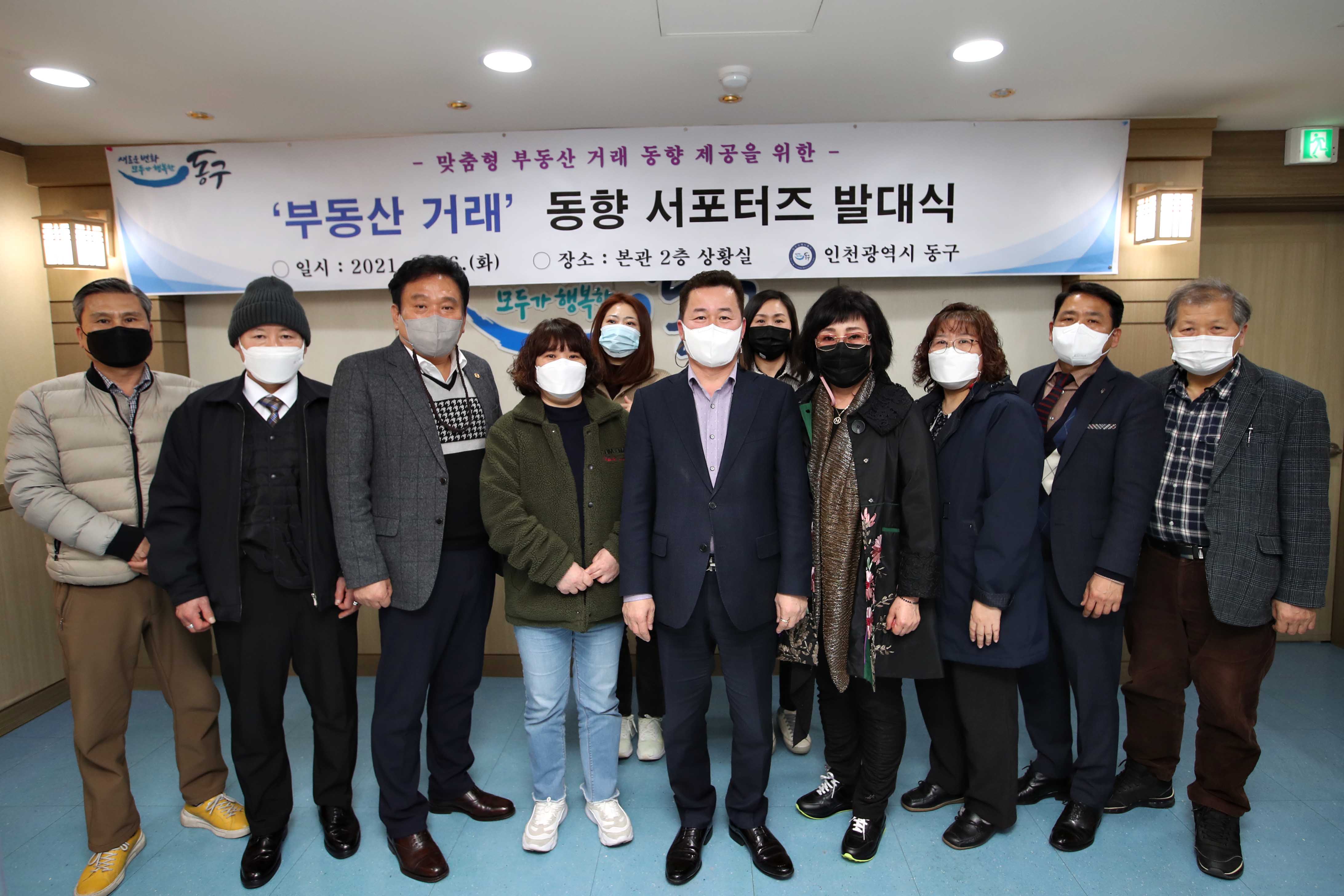 20210316_부동산_거래_동향_서포터즈_발대식2.jpg 이미지