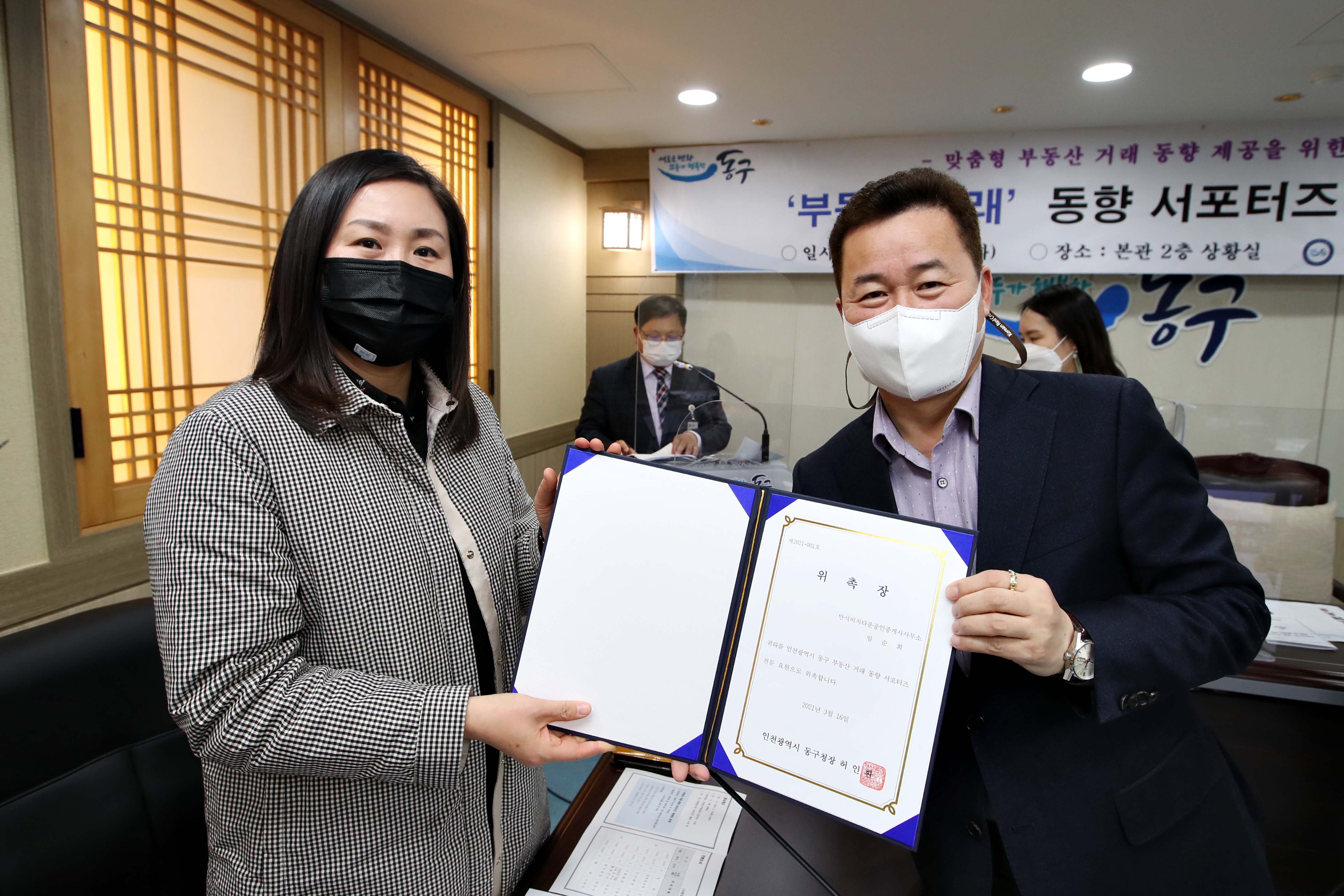 20210316_부동산_거래_동향_서포터즈_발대식20.jpg 이미지