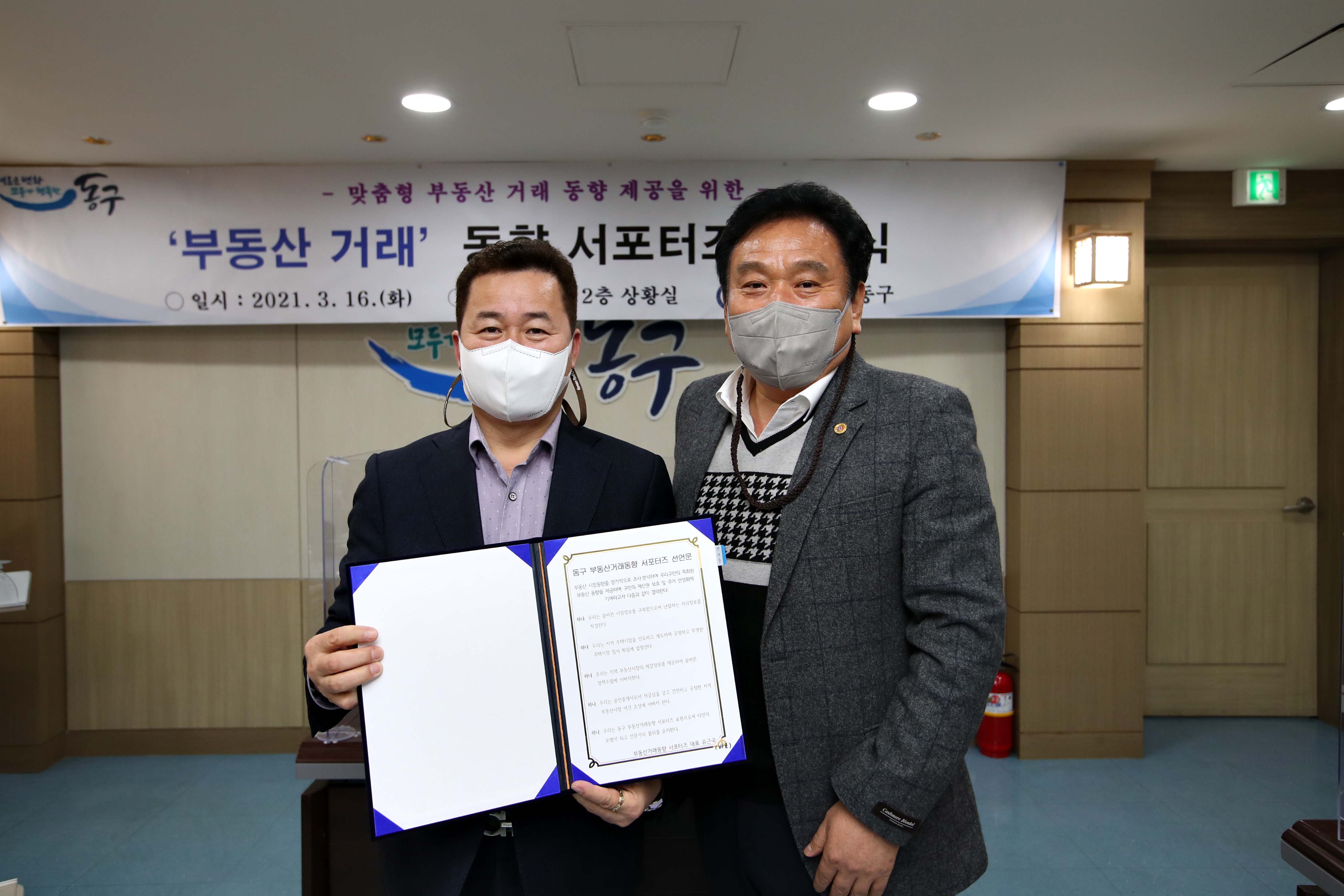 20210316_부동산_거래_동향_서포터즈_발대식8.jpg 이미지