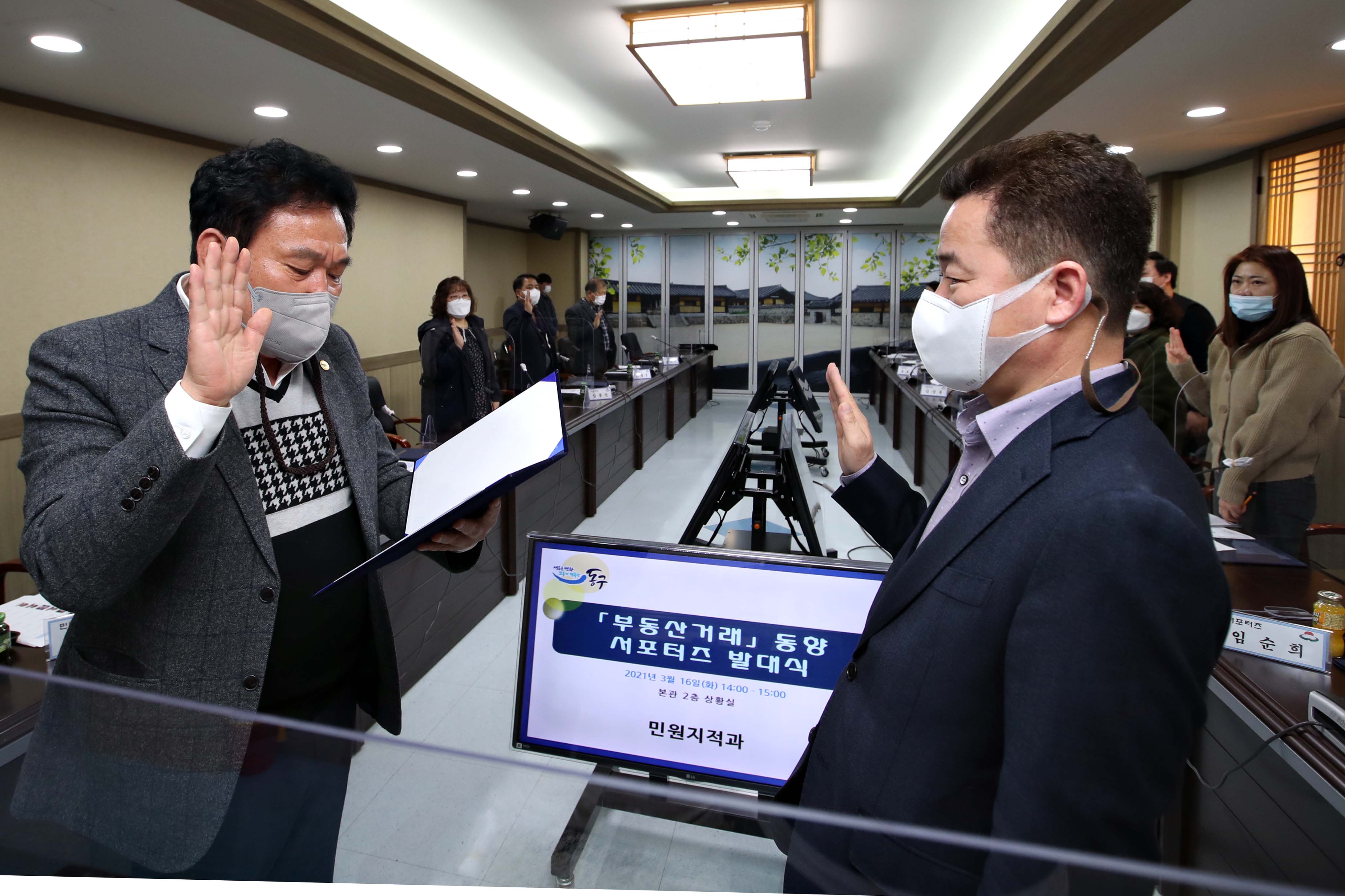 20210316_부동산_거래_동향_서포터즈_발대식9.jpg 이미지