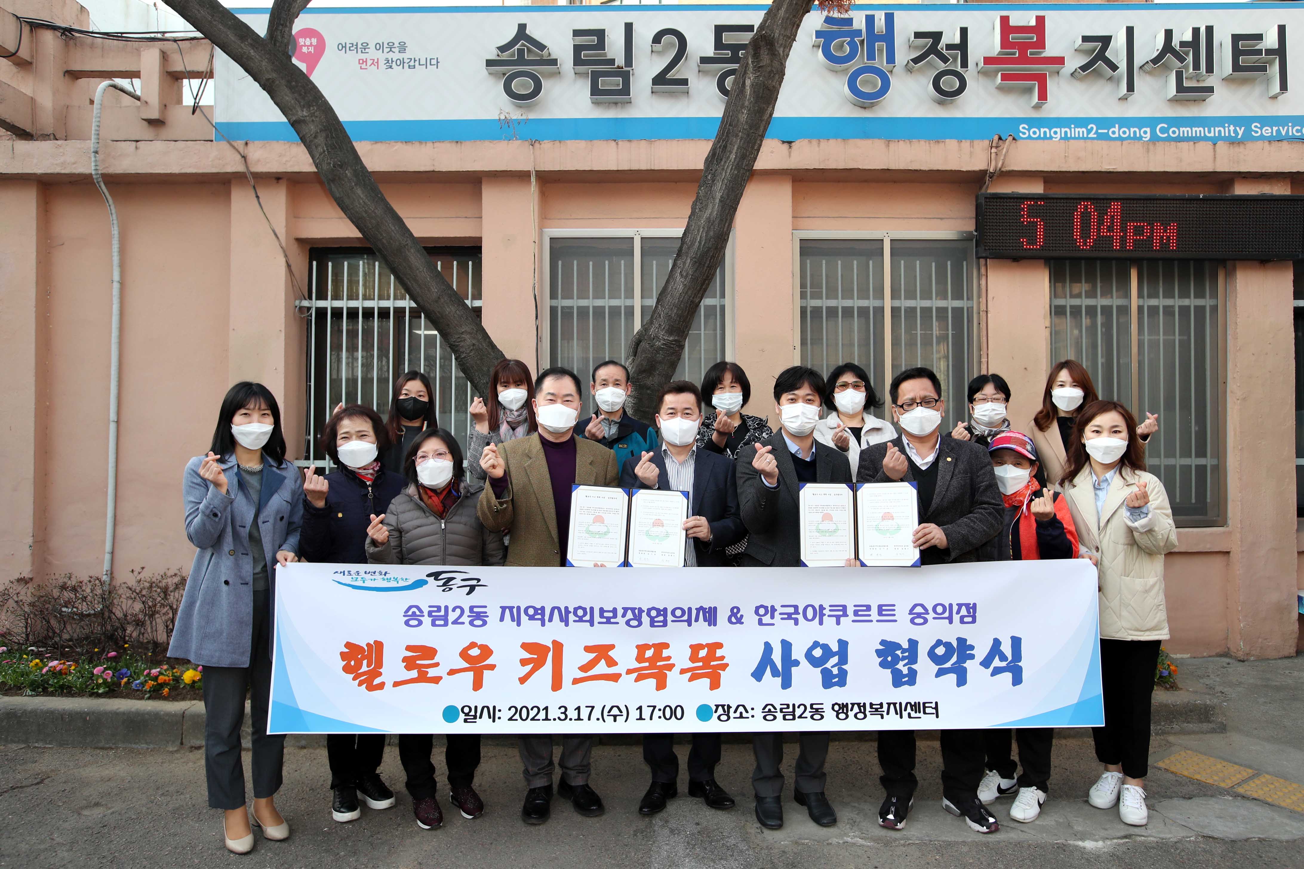 20210317_송림2동_헬로우_키즈똑똑_사업_협약식1.jpg 이미지