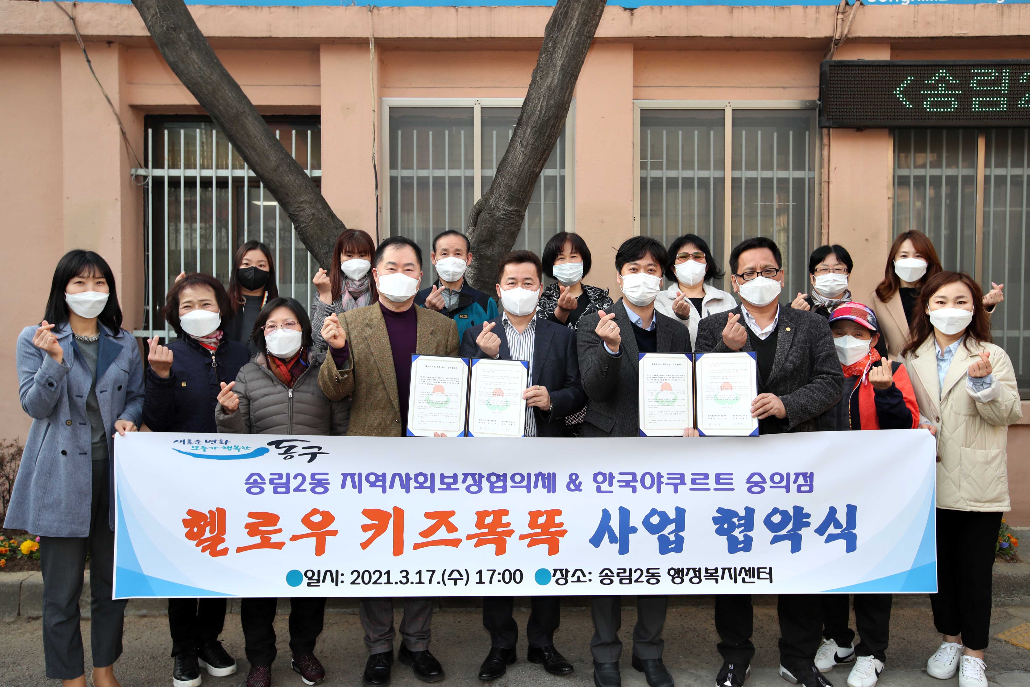 20210317_송림2동_헬로우_키즈똑똑_사업_협약식2.jpg 이미지