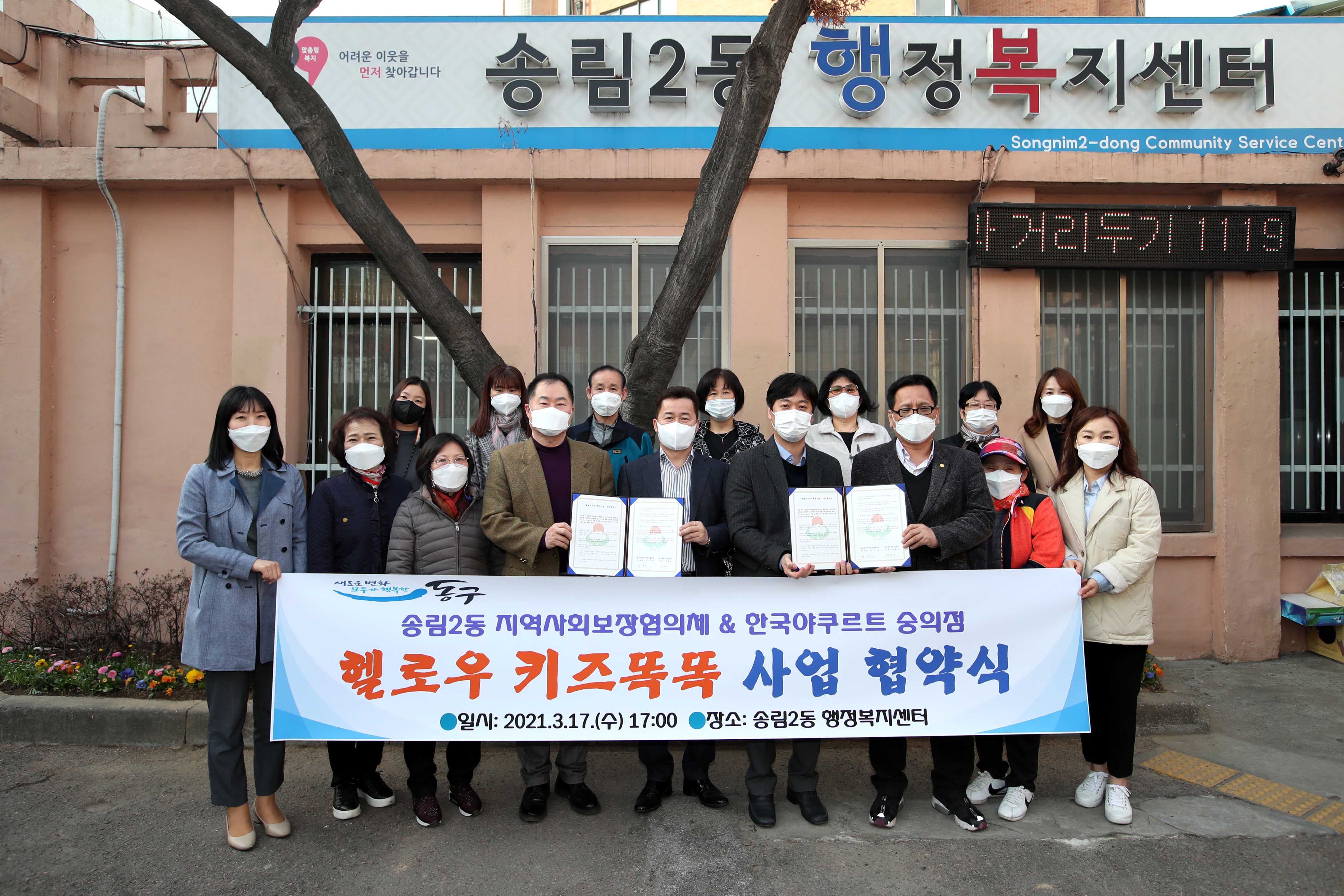 20210317_송림2동_헬로우_키즈똑똑_사업_협약식3.jpg 이미지
