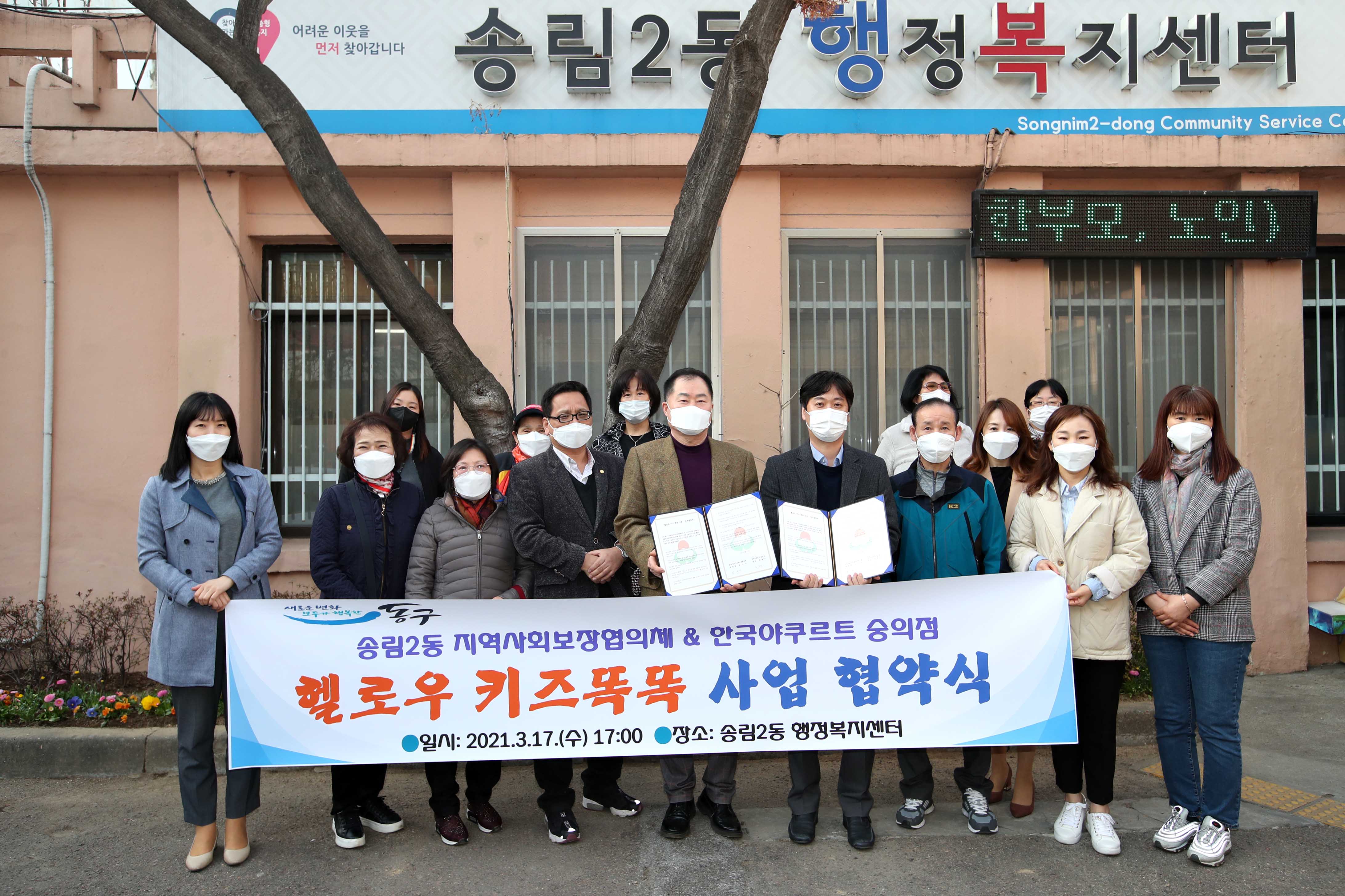 20210317_송림2동_헬로우_키즈똑똑_사업_협약식4.jpg 이미지