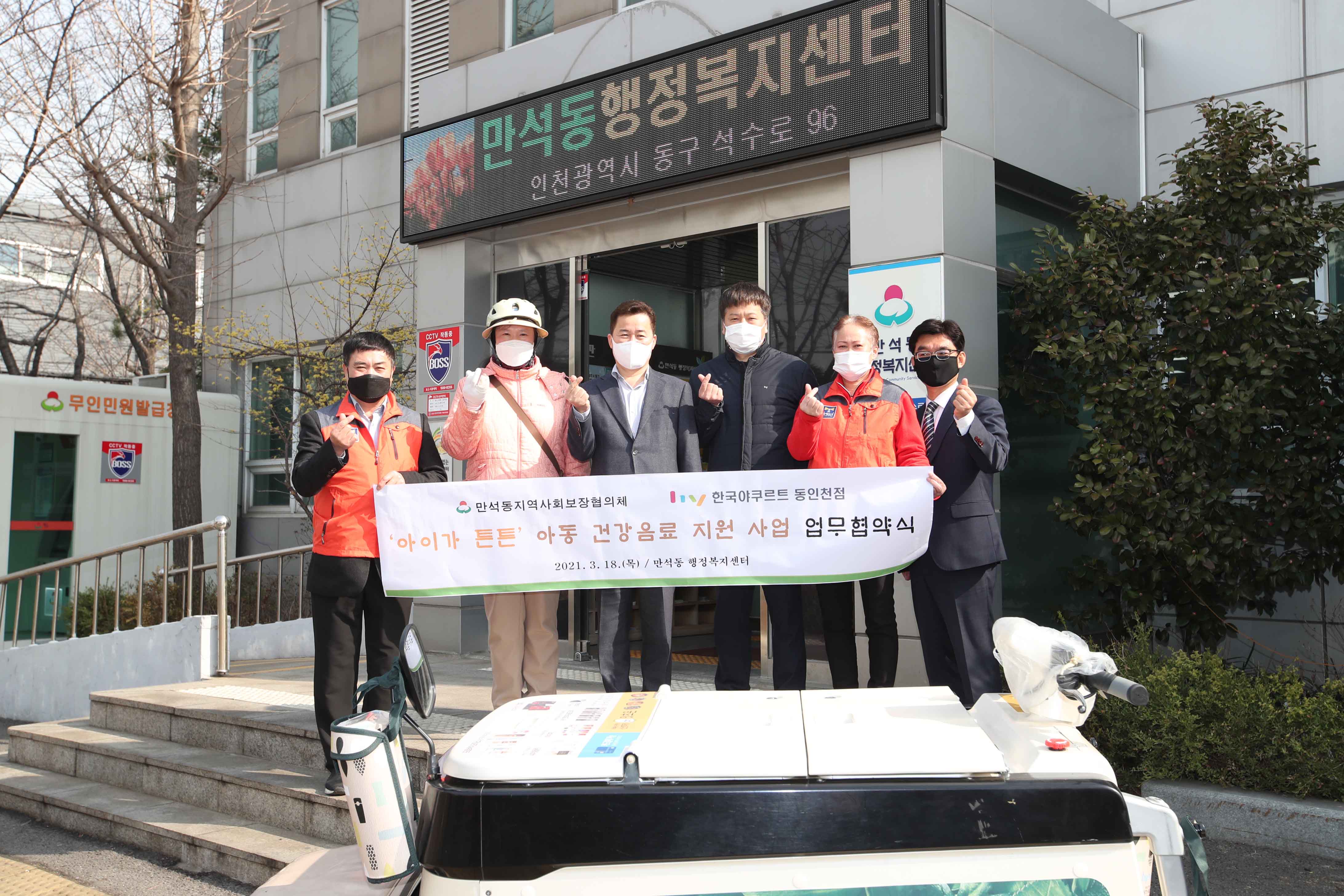 20210318_만석동_아동_건강음료_지원_사업_업무협약식2.jpg 이미지