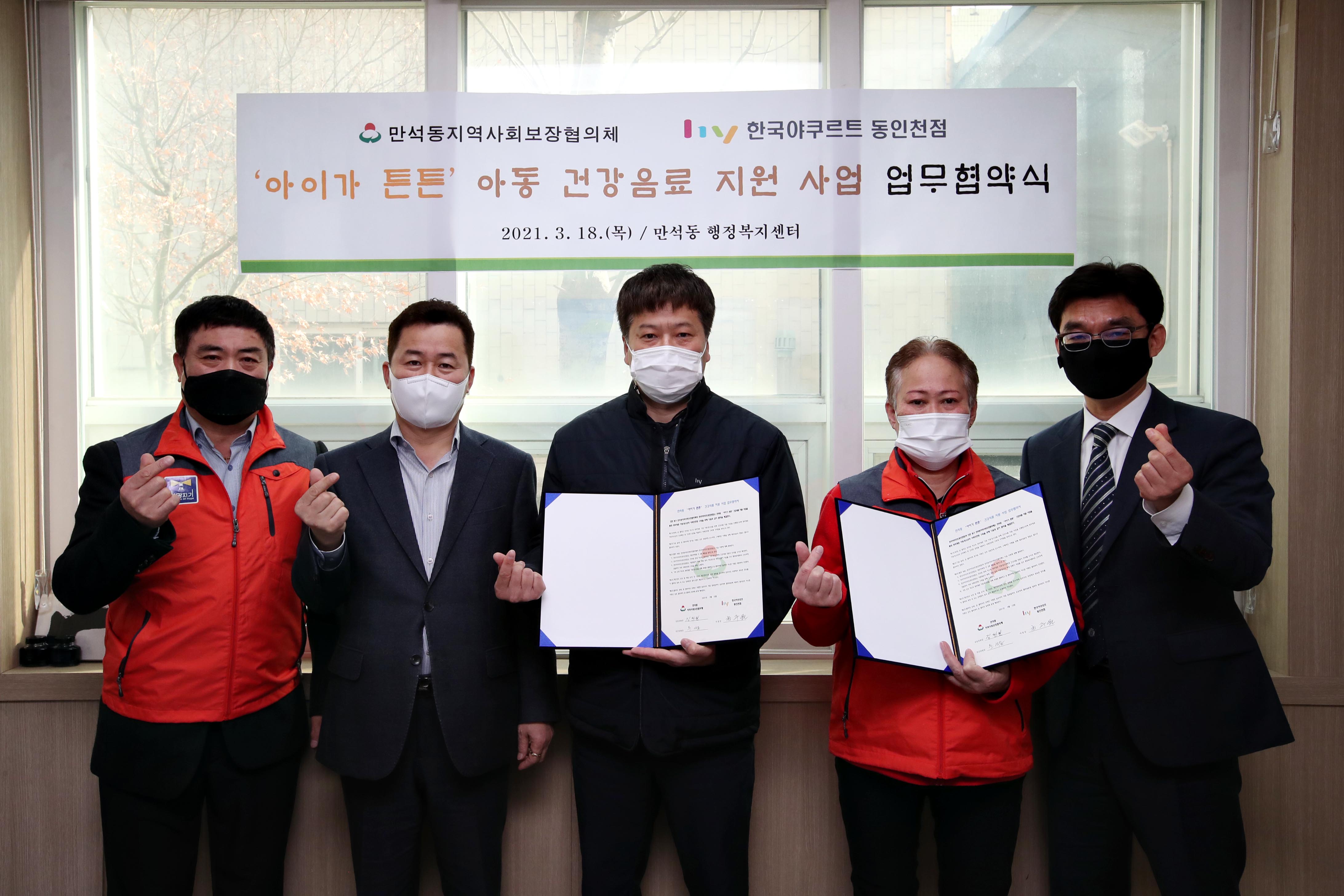 20210318_만석동_아동_건강음료_지원_사업_업무협약식3.jpg 이미지