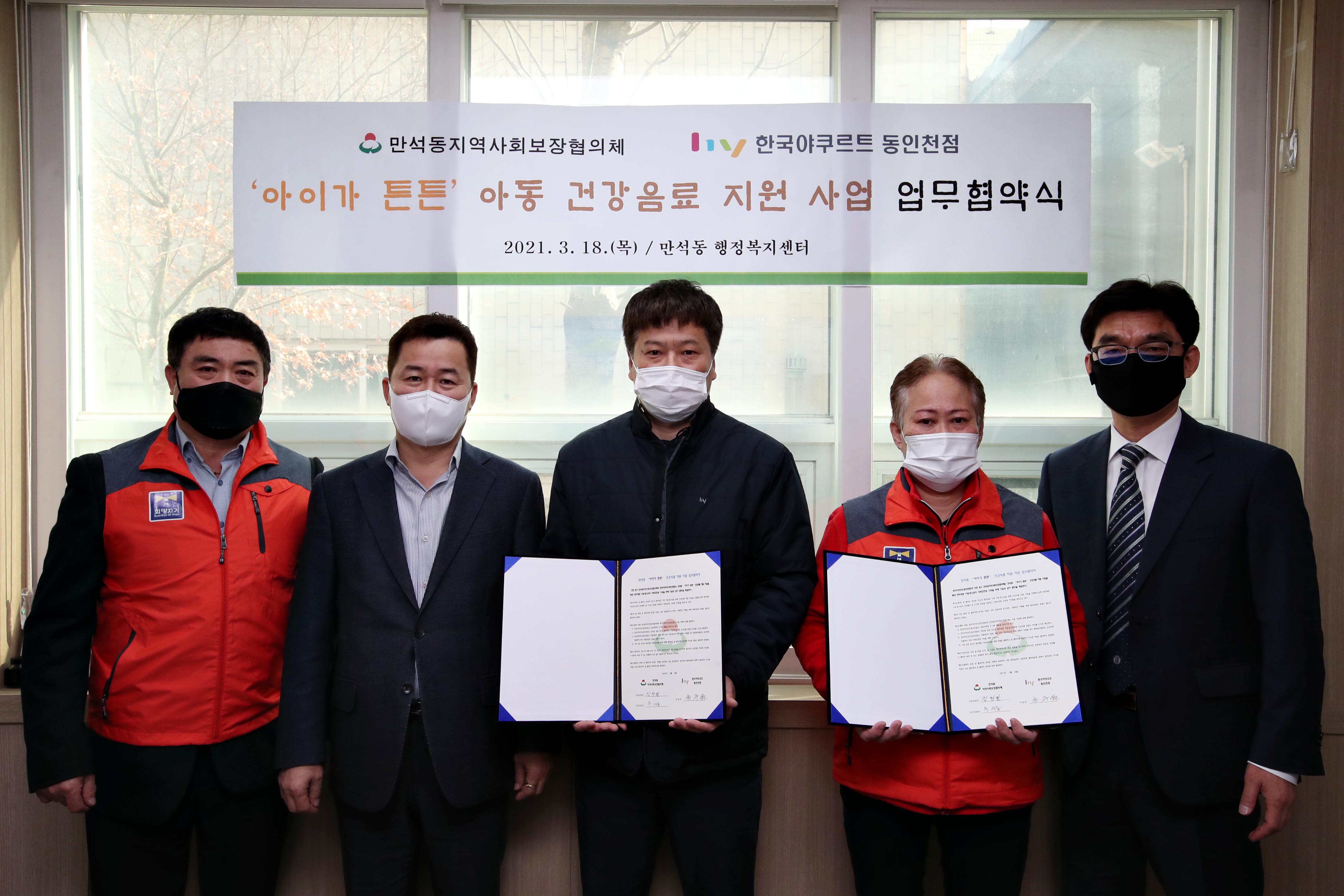 20210318_만석동_아동_건강음료_지원_사업_업무협약식4.jpg 이미지