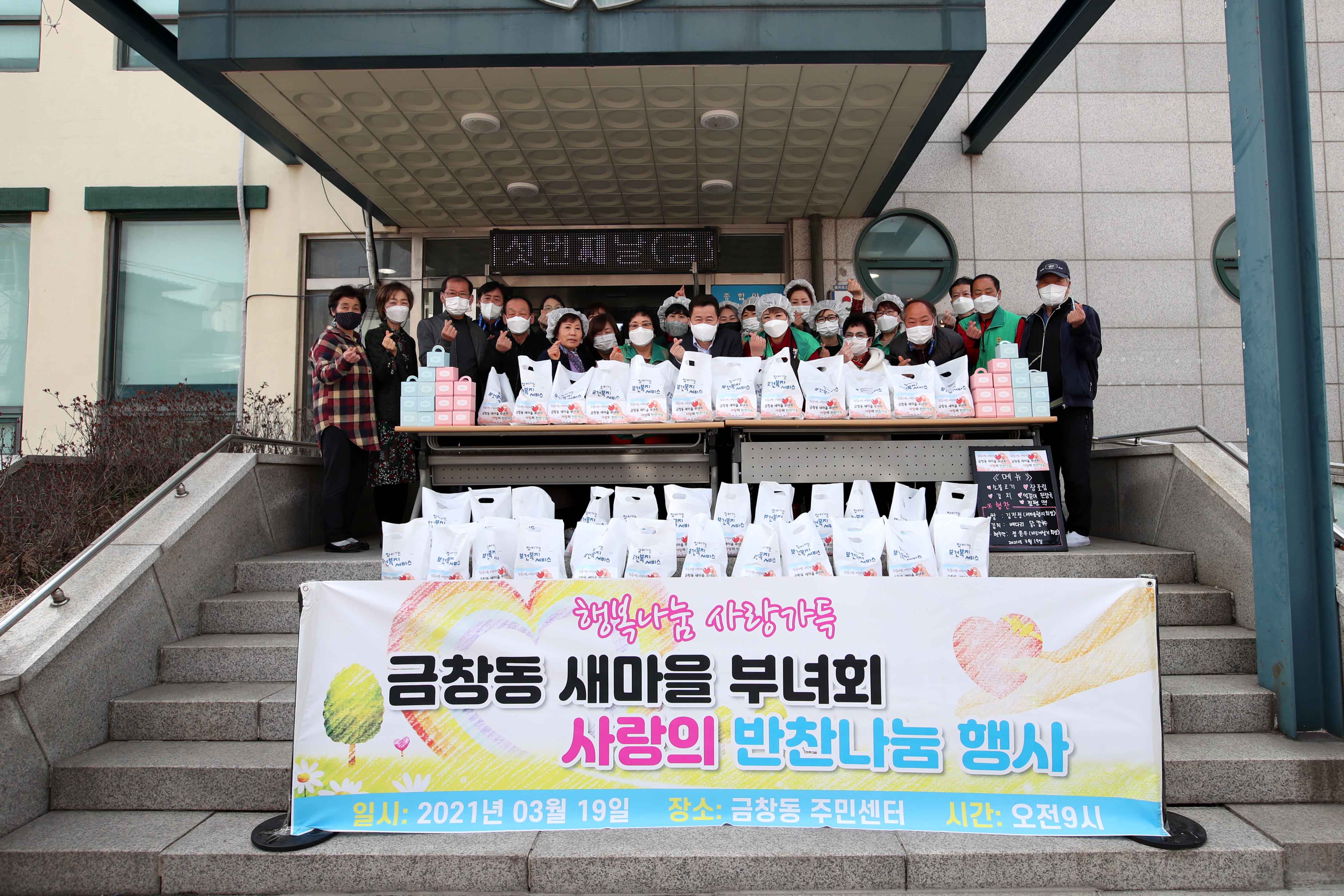 20210319_금창동새마을부녀회_사랑의_반찬나눔_행사1.jpg 이미지