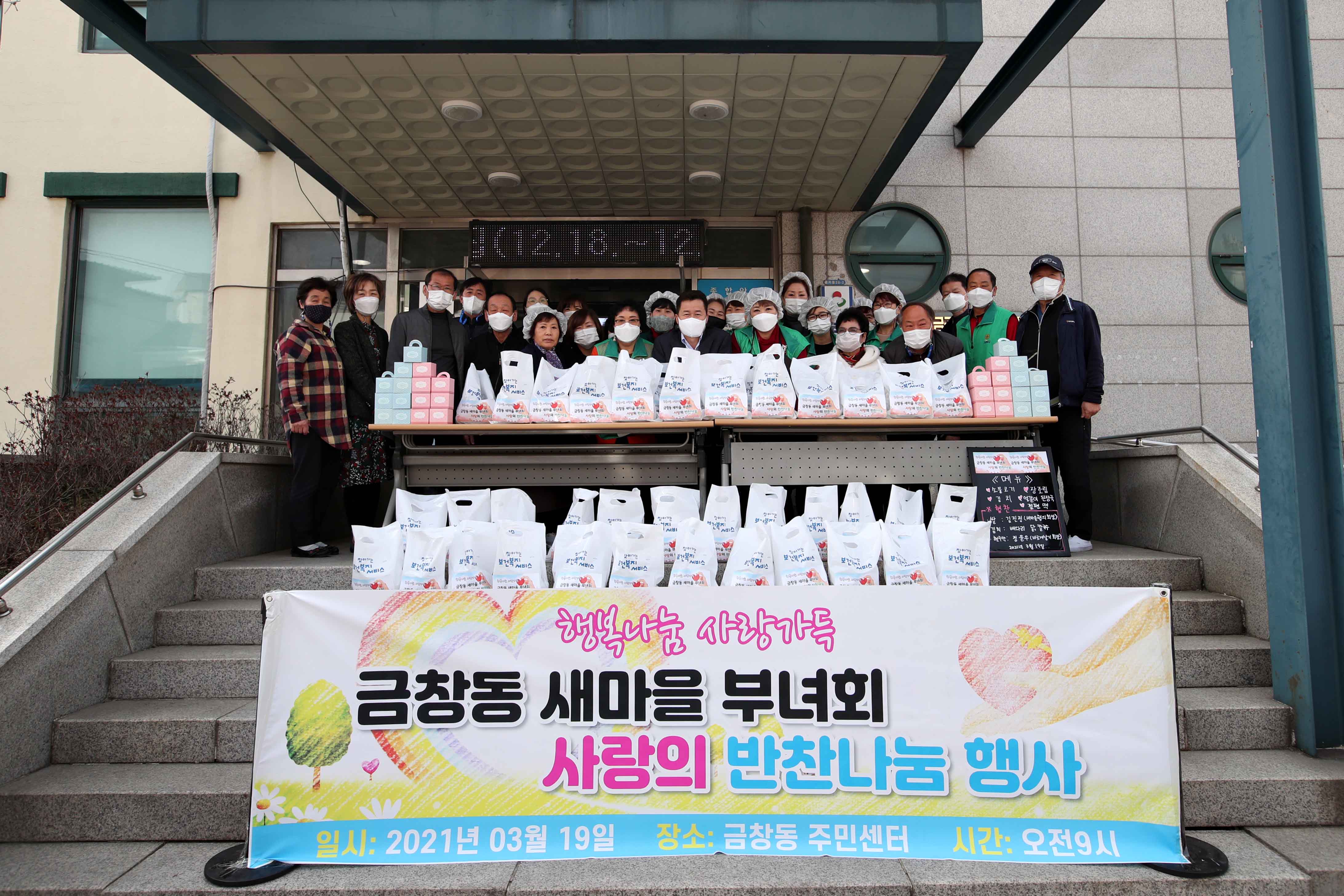 20210319_금창동새마을부녀회_사랑의_반찬나눔_행사2.jpg 이미지