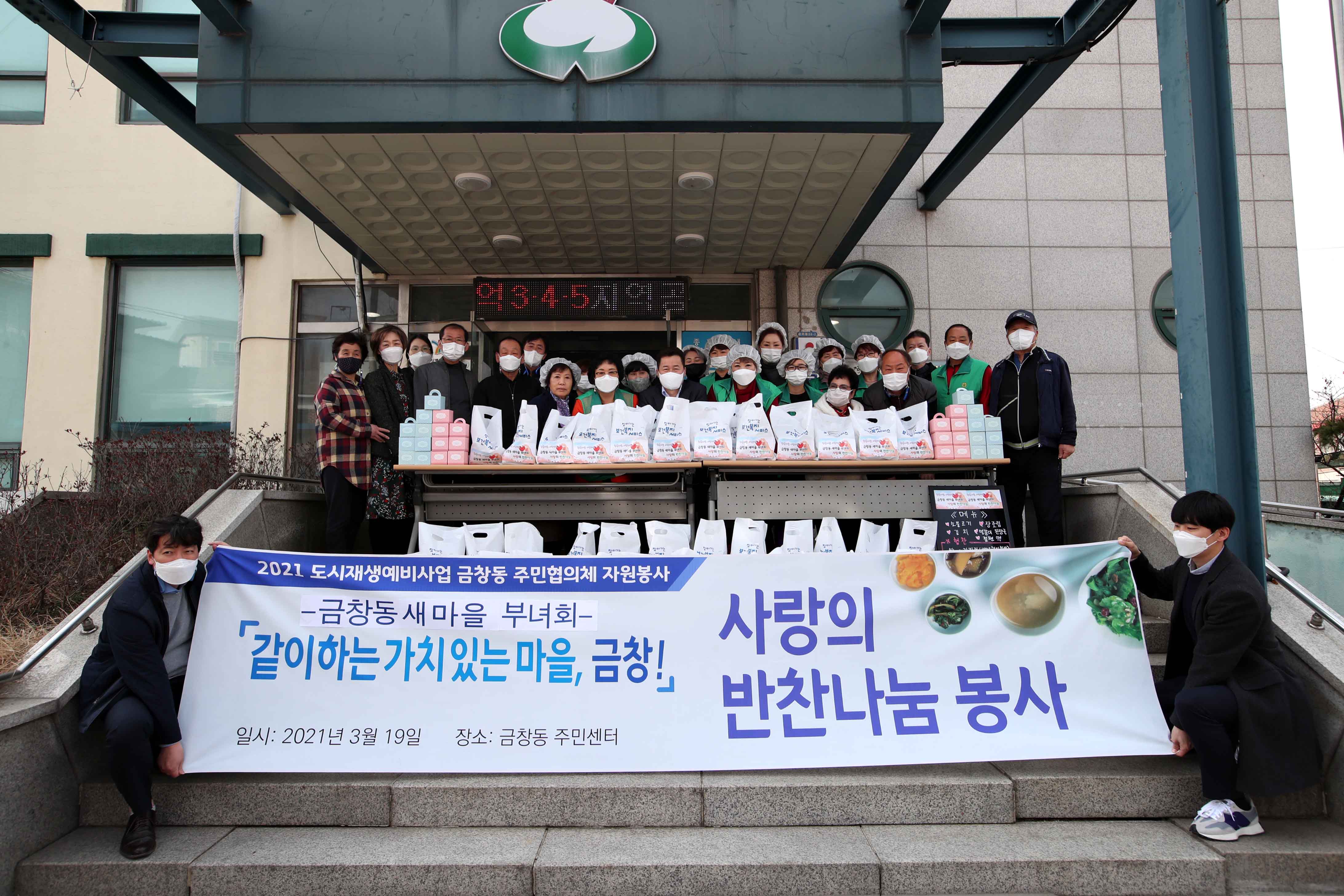 20210319_금창동새마을부녀회_사랑의_반찬나눔_행사4.jpg 이미지