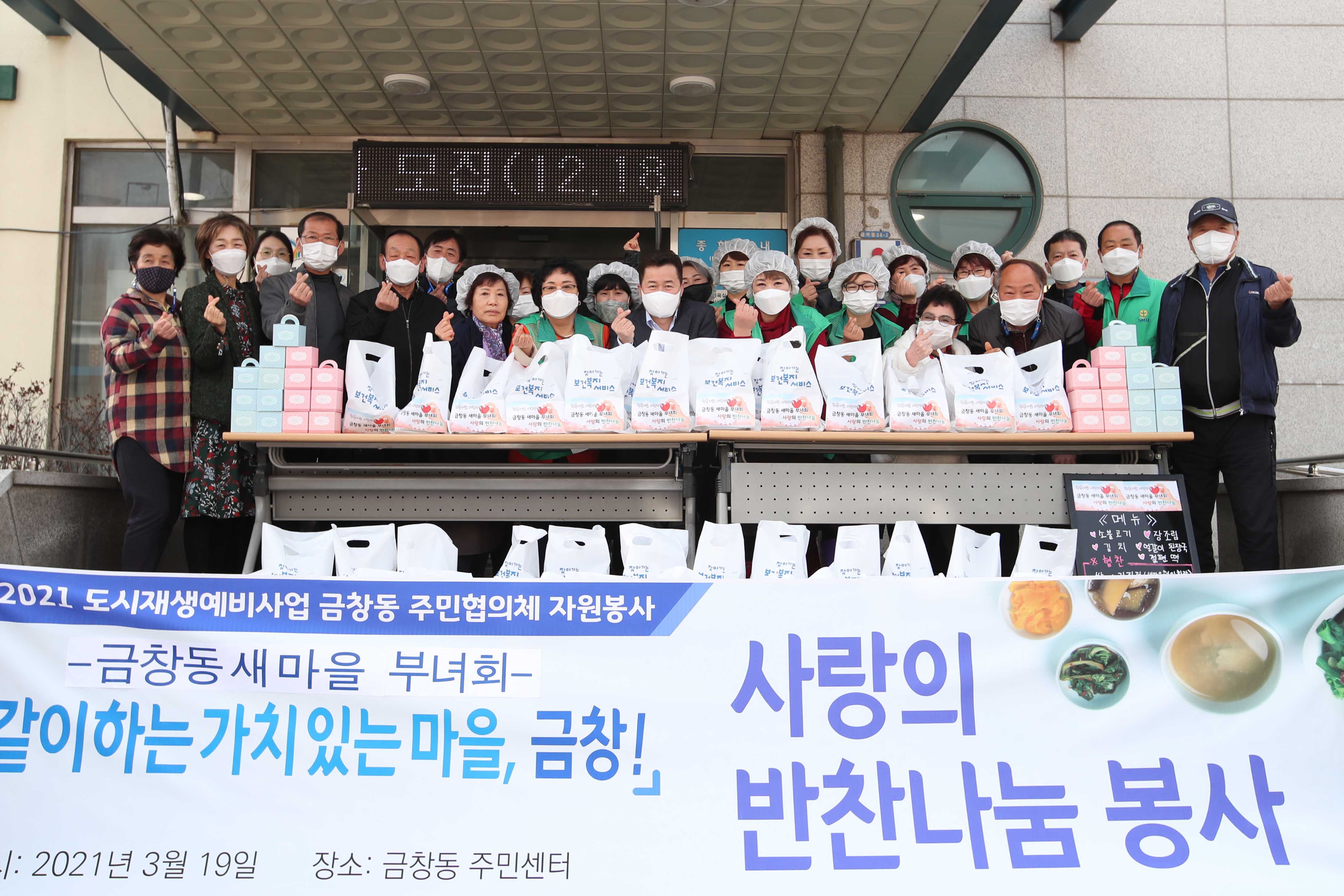 20210319_금창동새마을부녀회_사랑의_반찬나눔_행사5.jpg 이미지