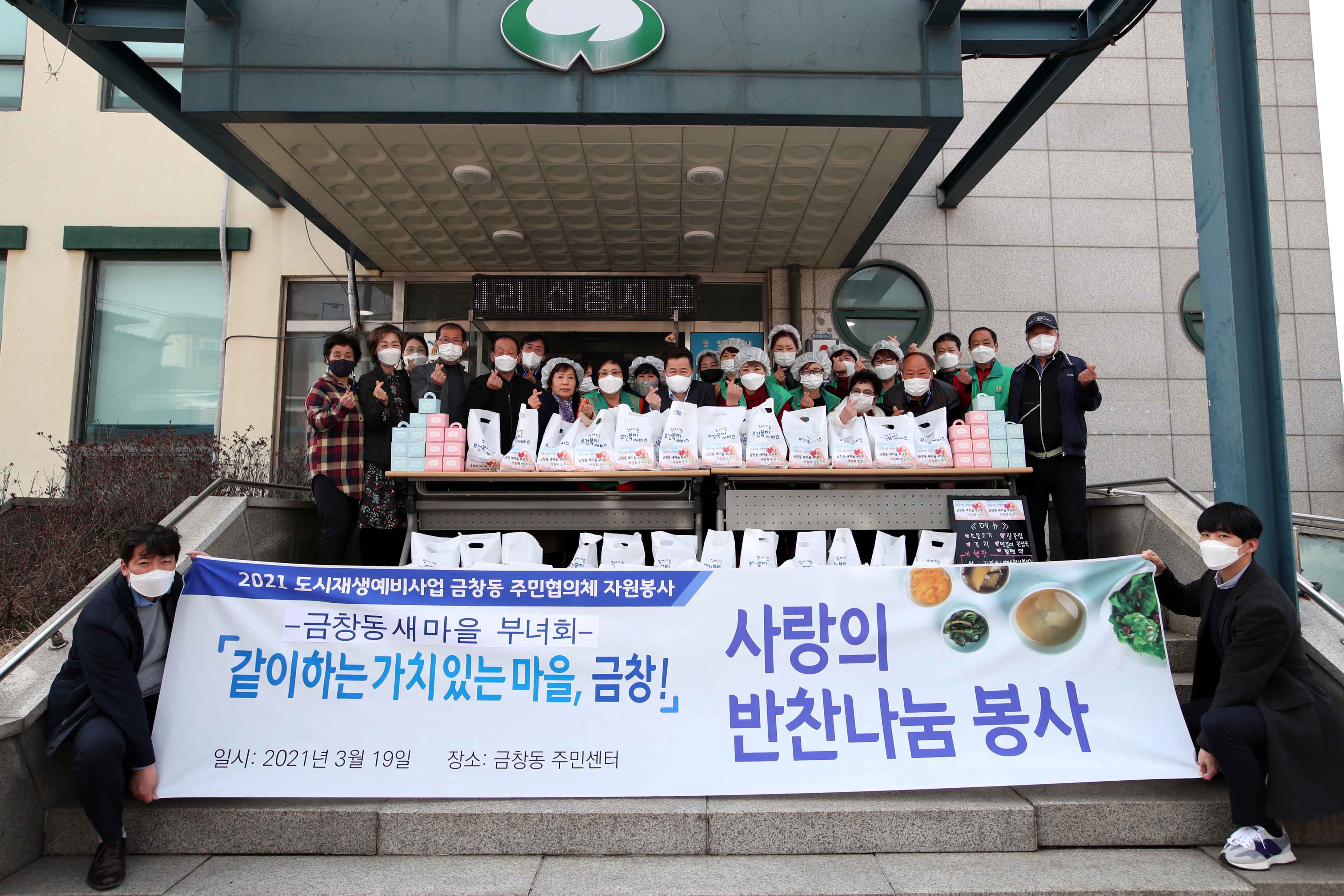 20210319_금창동새마을부녀회_사랑의_반찬나눔_행사6.jpg 이미지