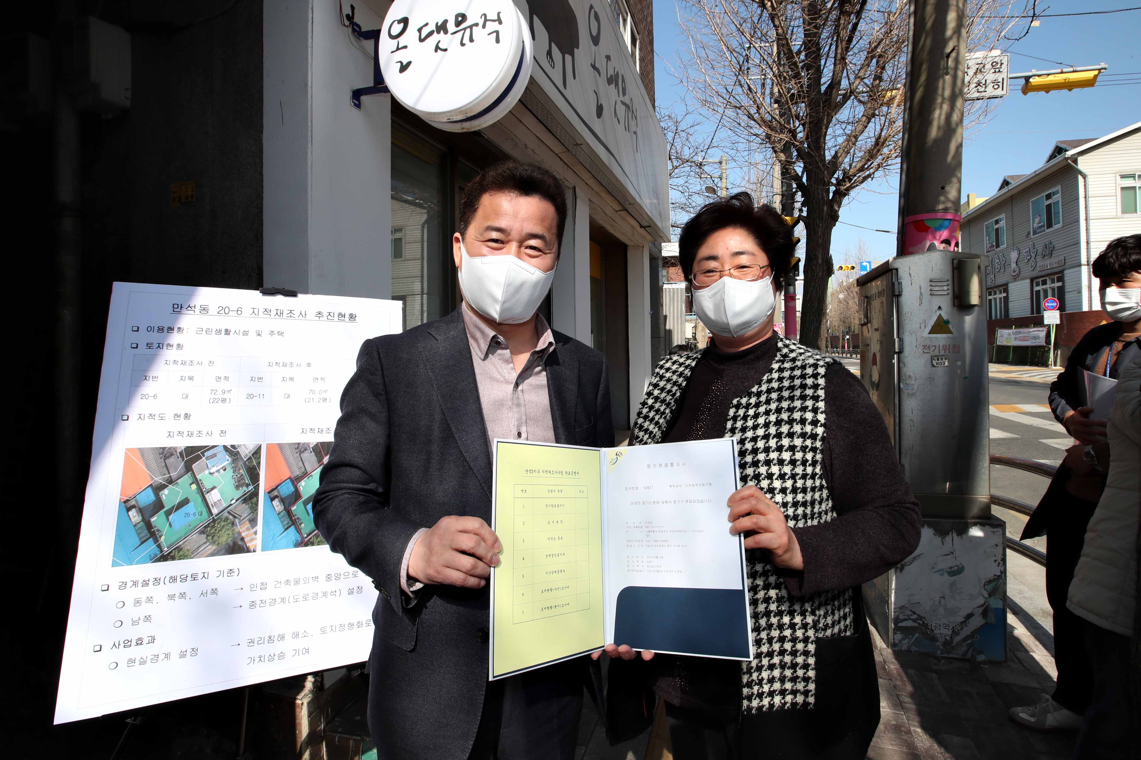20210322_만석3지구_지적재조사_사업현장_방문6.jpg 이미지
