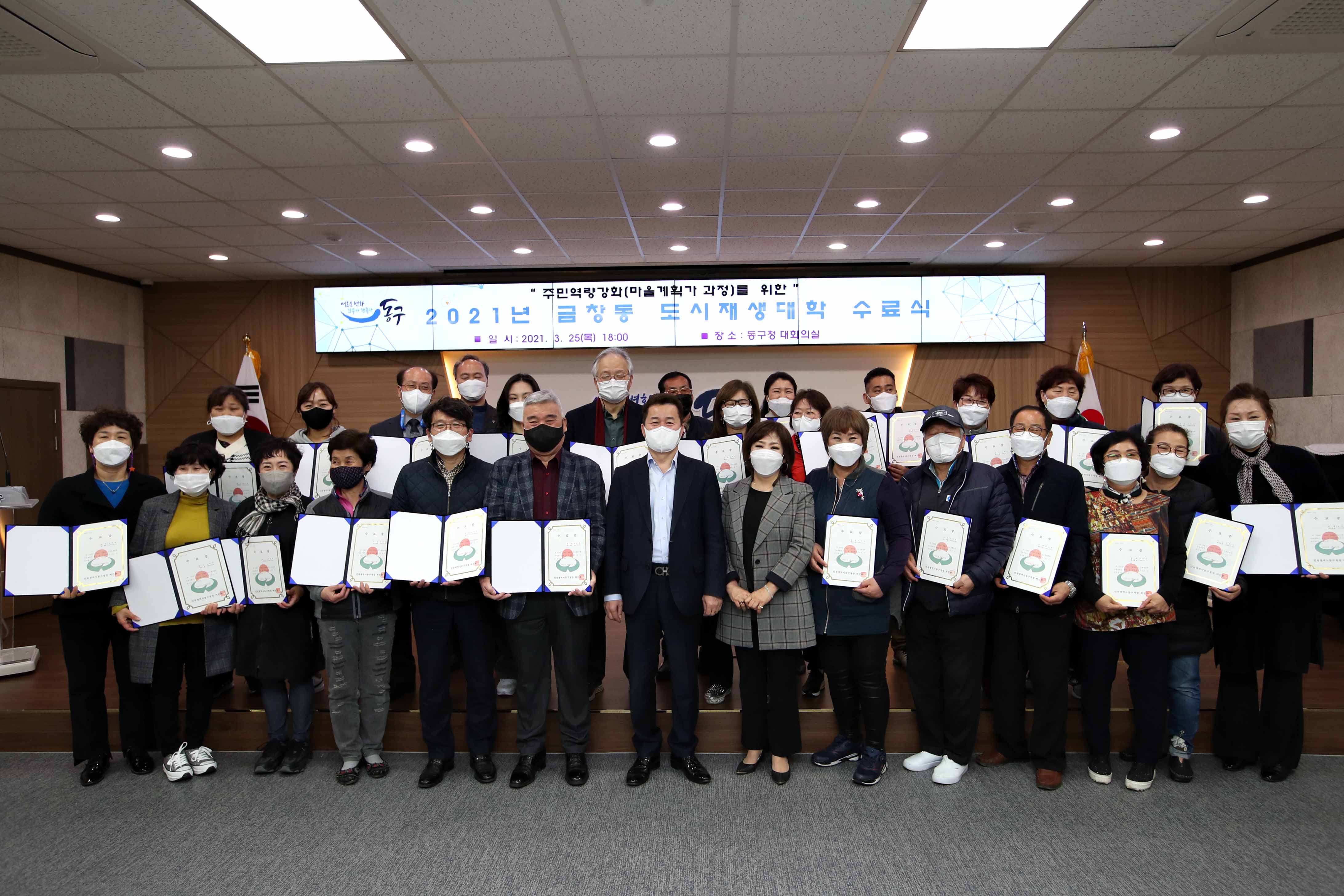 20210325_금창동_도시재생대학_수료식2.jpg 이미지