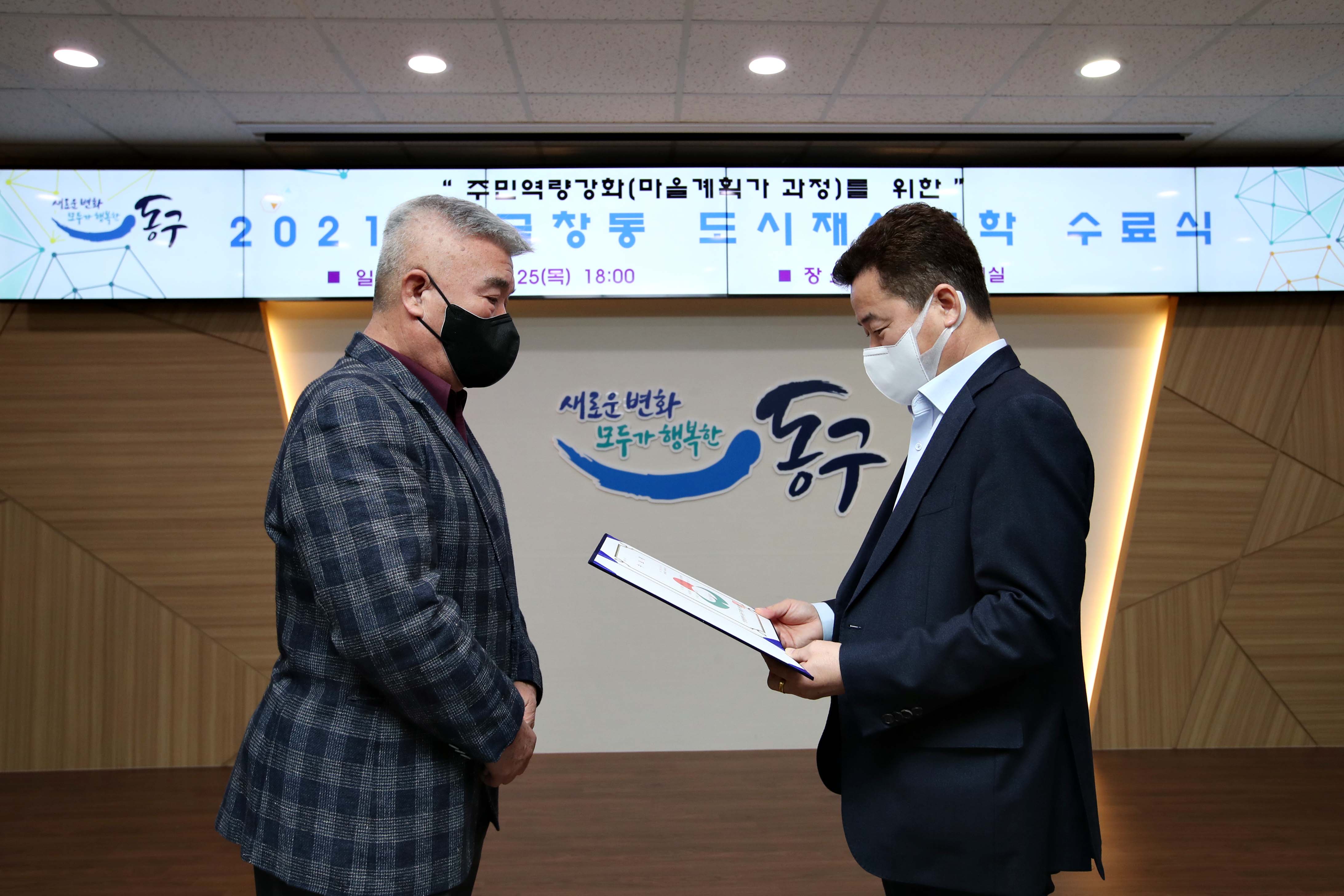 20210325_금창동_도시재생대학_수료식3.jpg 이미지