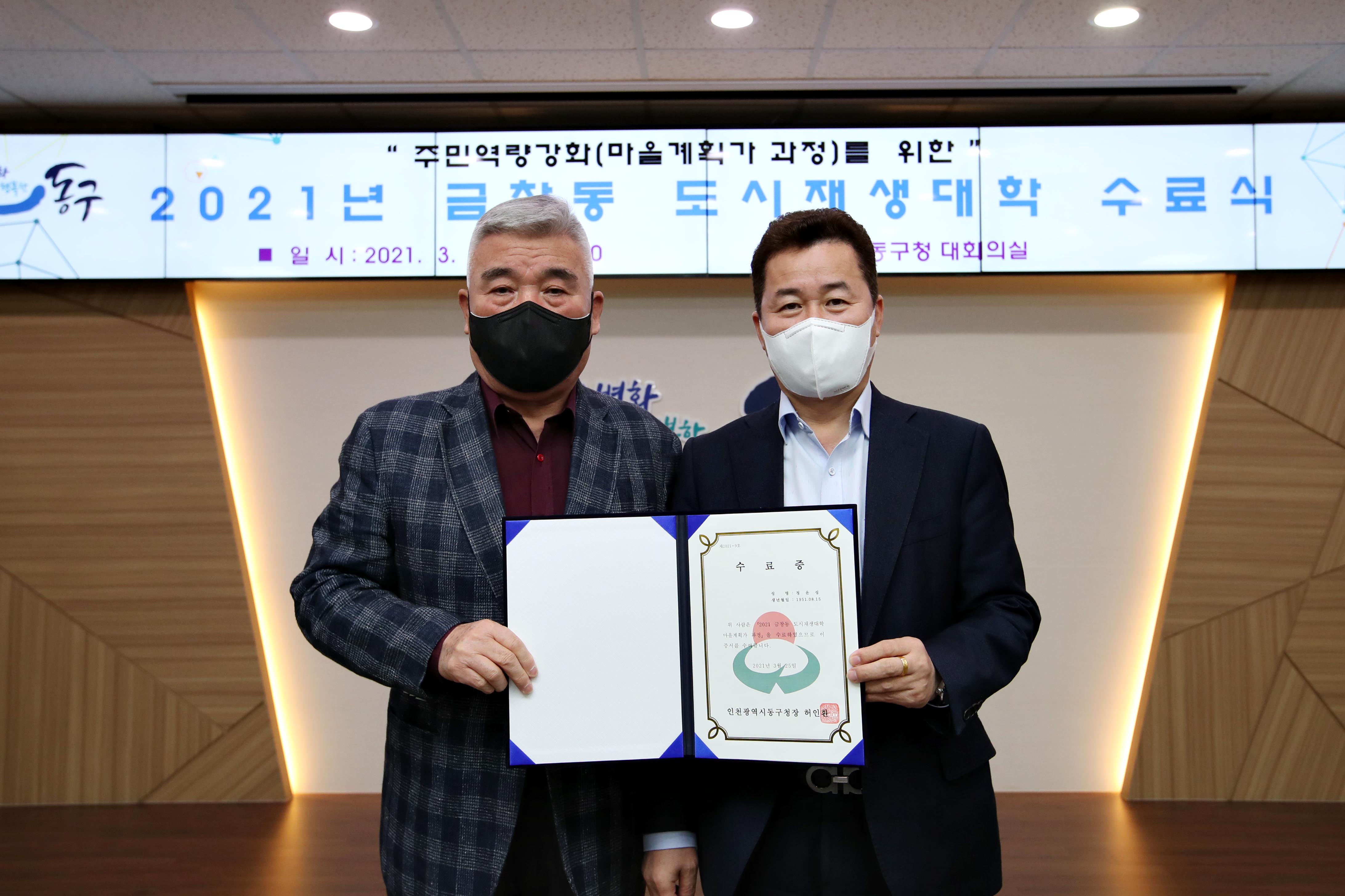 20210325_금창동_도시재생대학_수료식4.jpg 이미지