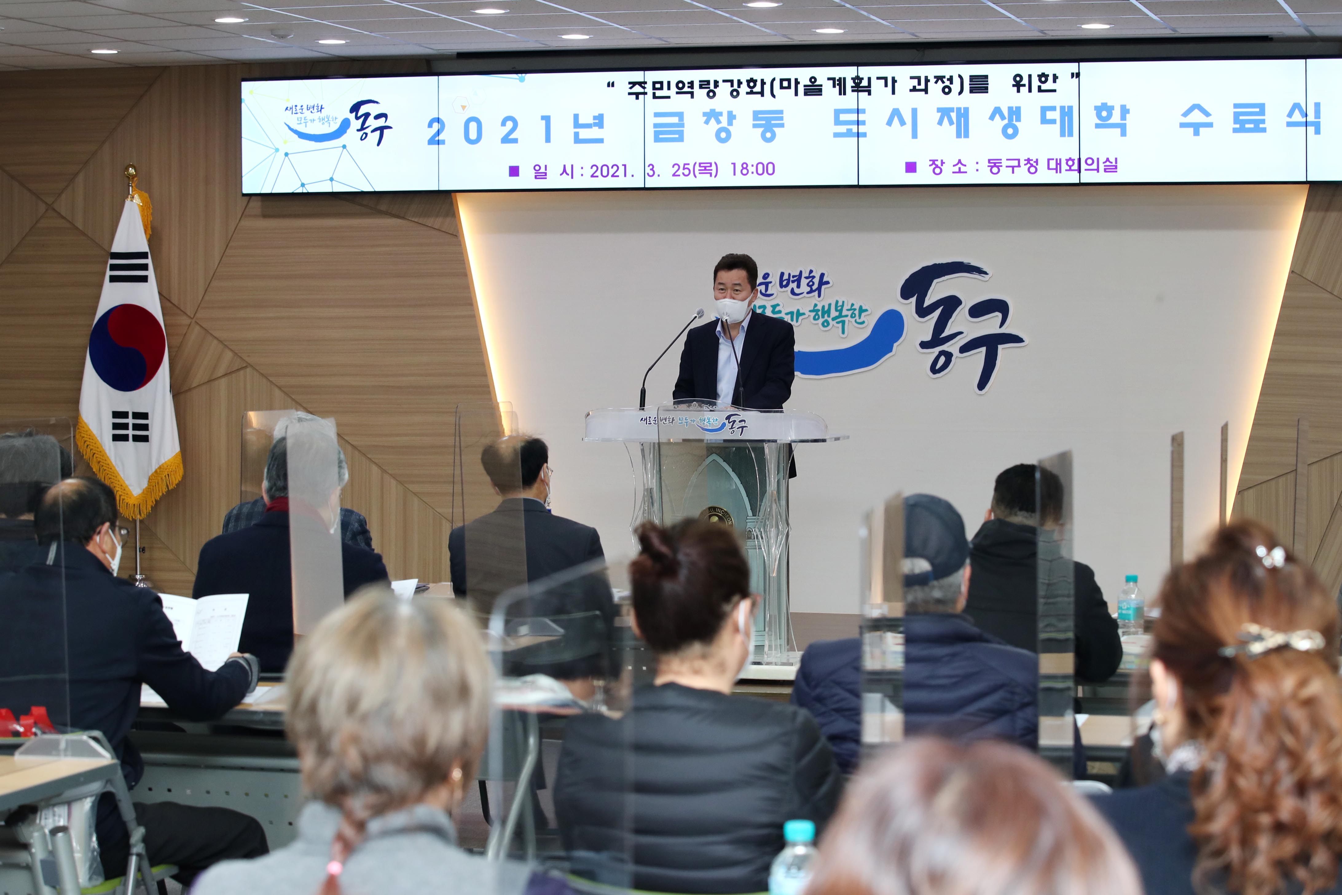 20210325_금창동_도시재생대학_수료식6.jpg 이미지